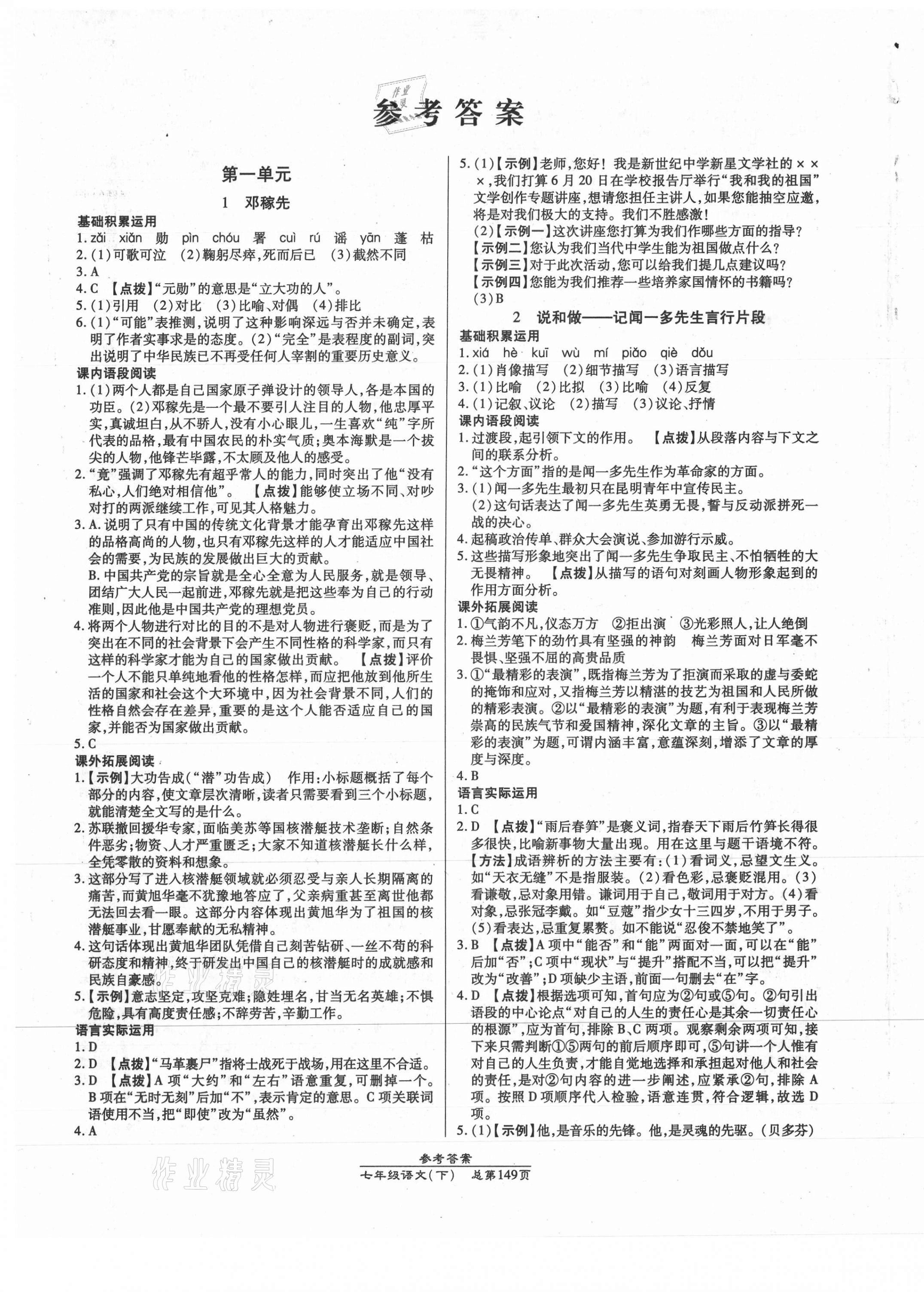 2021年匯文圖書卓越課堂七年級語文下冊人教版 第1頁