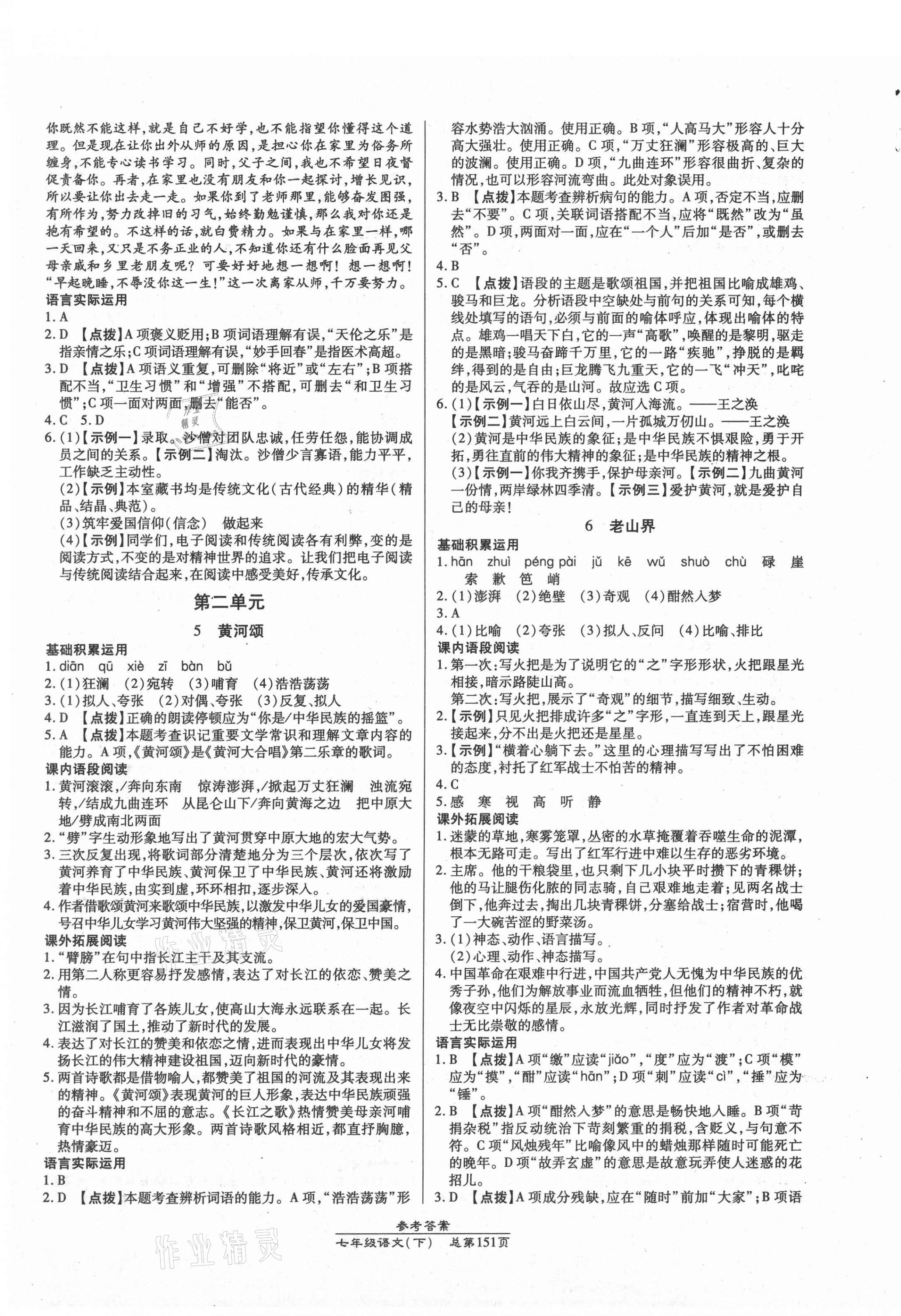 2021年匯文圖書卓越課堂七年級(jí)語(yǔ)文下冊(cè)人教版 第3頁(yè)