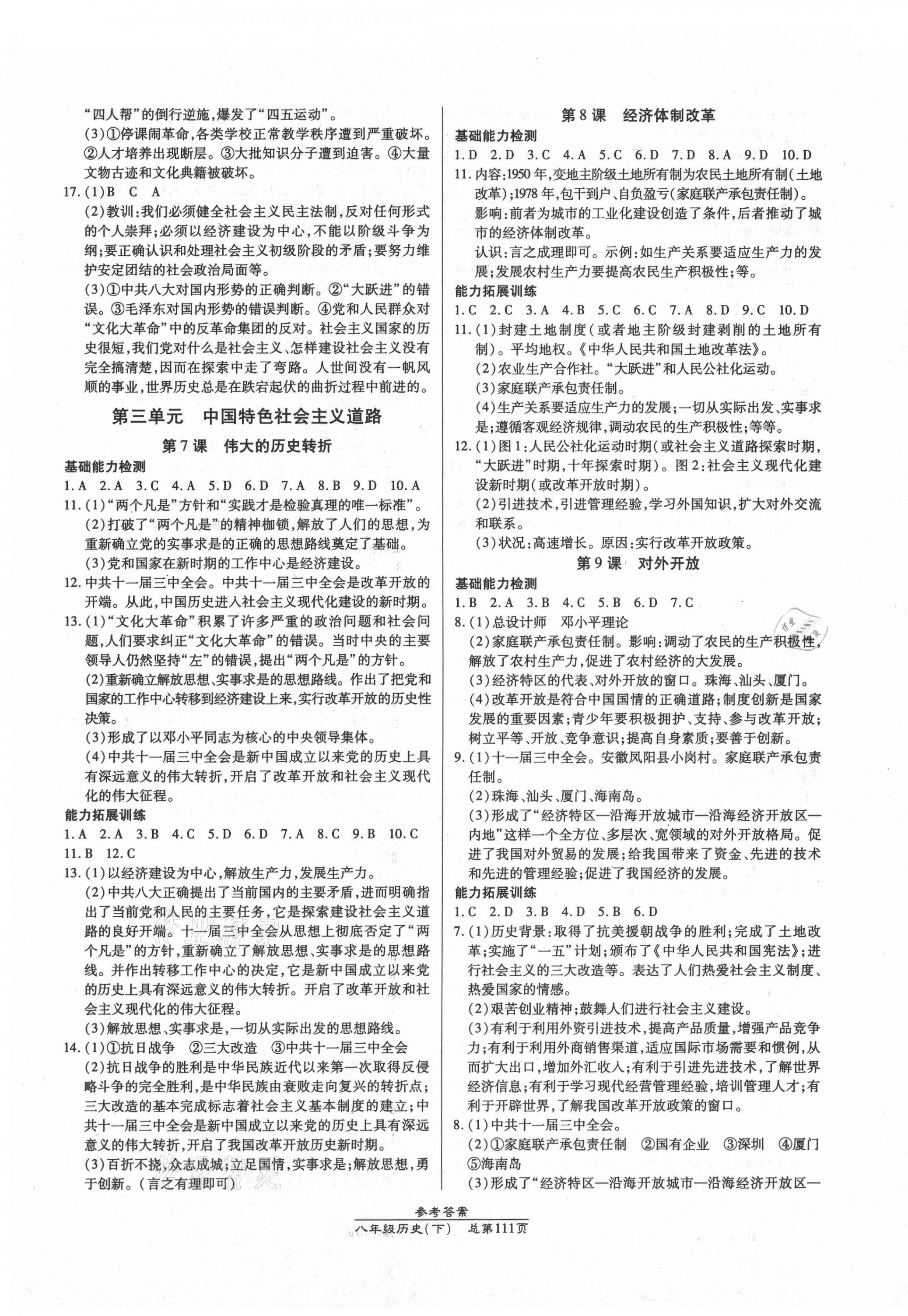 2021年匯文圖書卓越課堂八年級歷史下冊人教版 第3頁