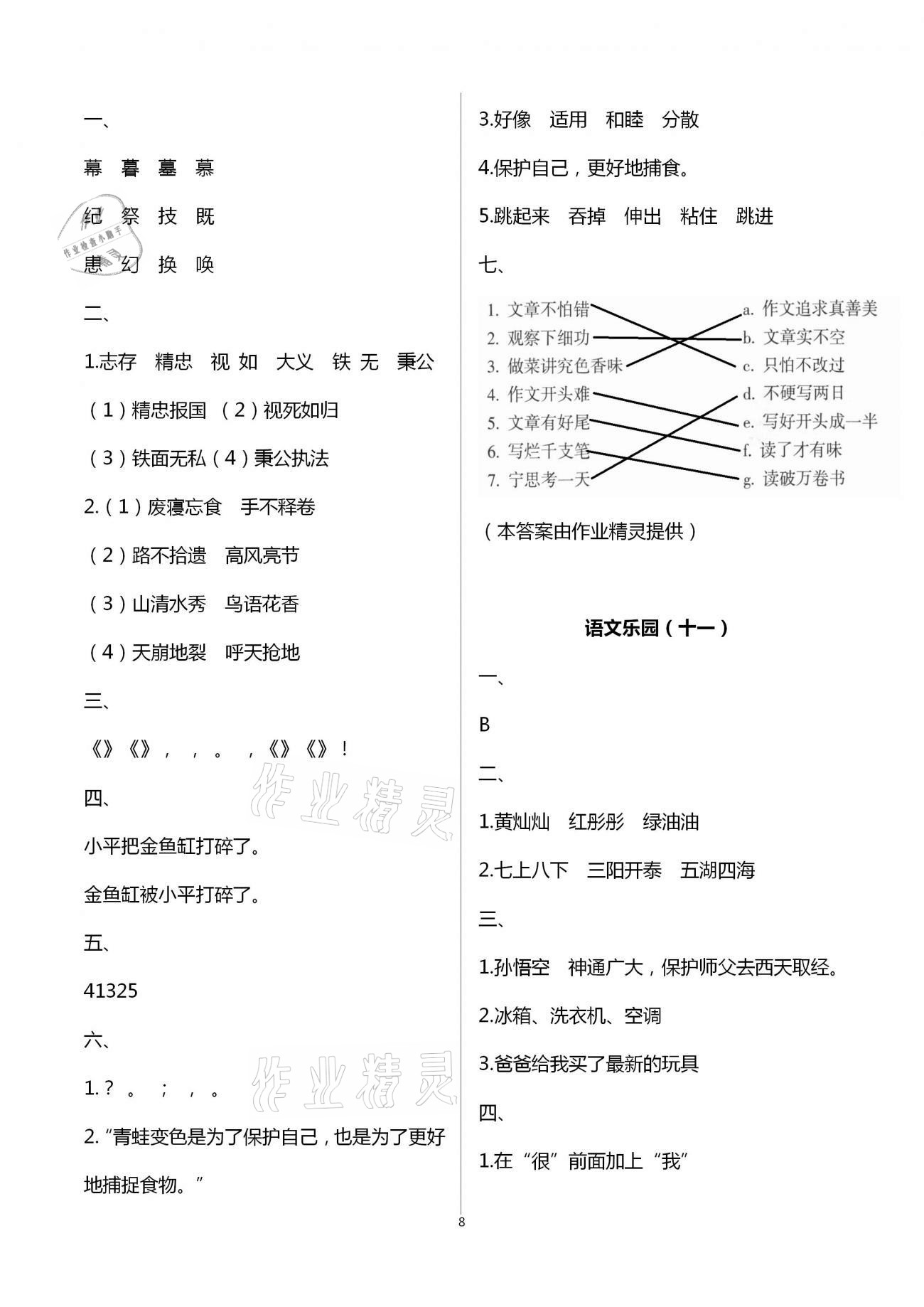 2021年寒假作业四年级南方日报出版社 第8页