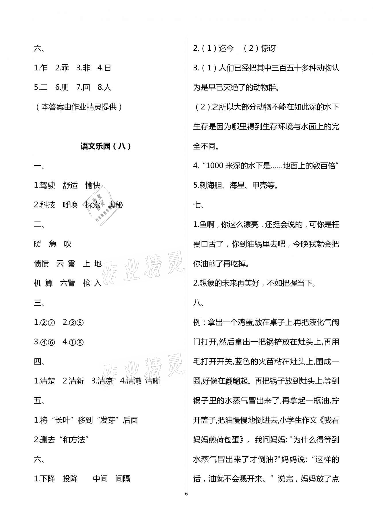 2021年寒假作业四年级南方日报出版社 第6页