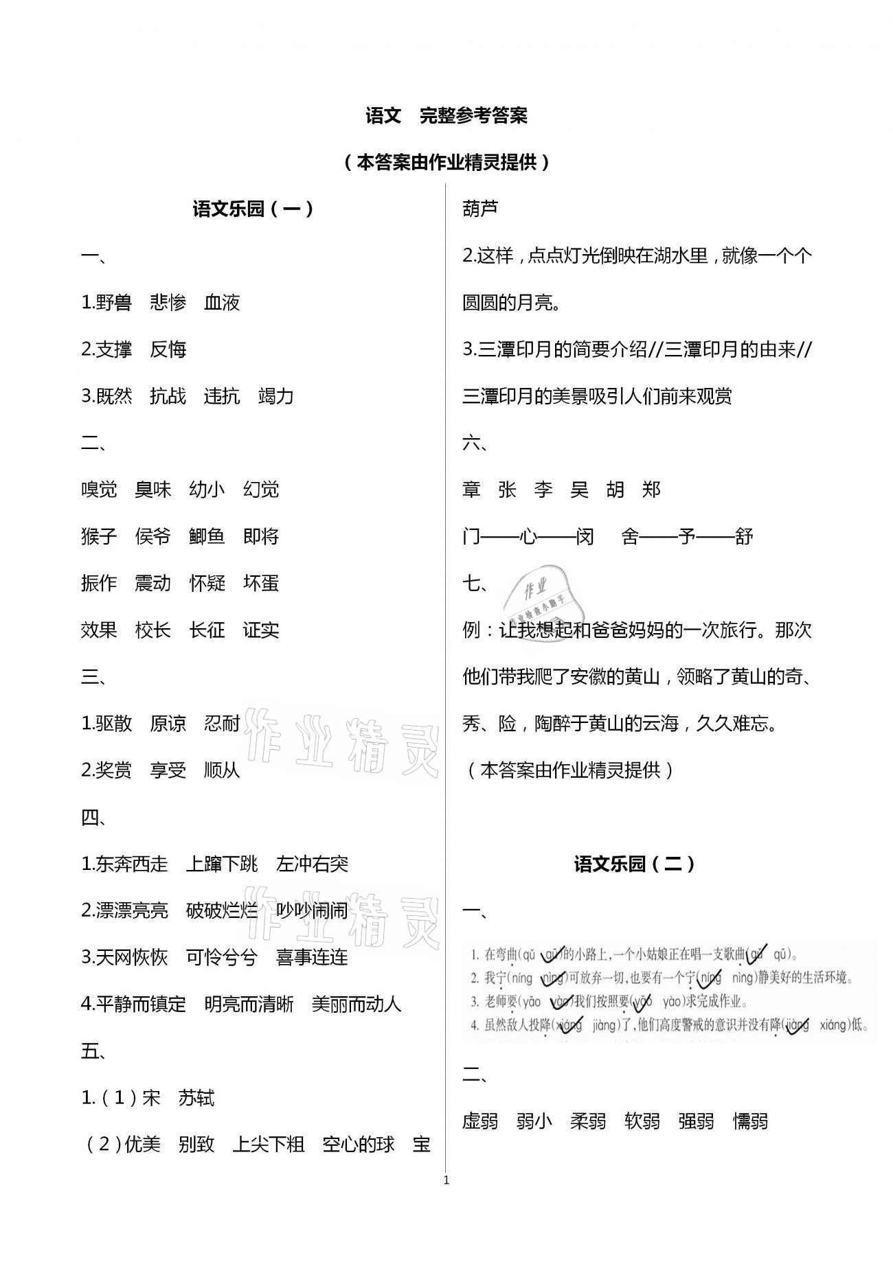 2021年寒假作业四年级南方日报出版社 第1页