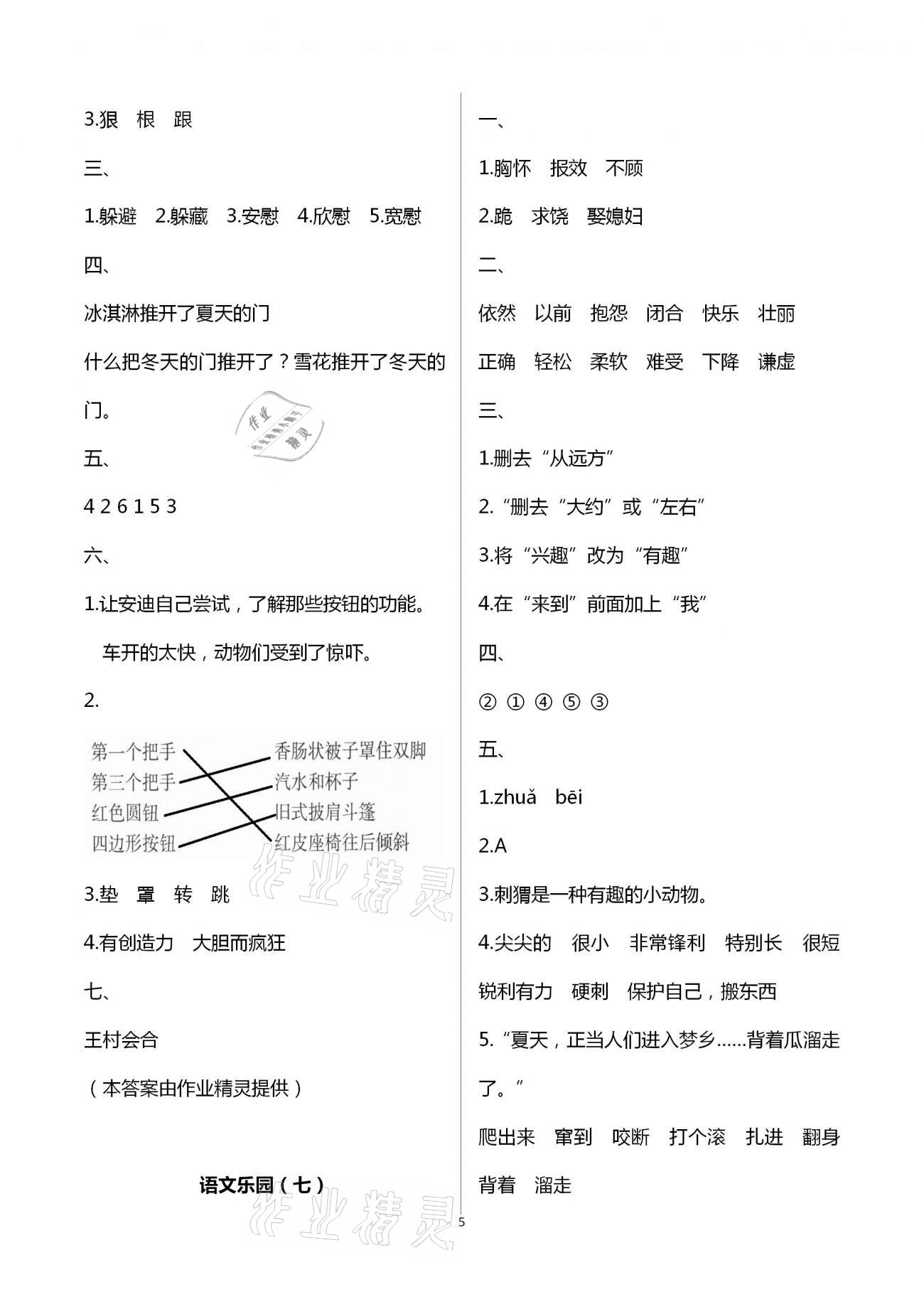 2021年寒假作业四年级南方日报出版社 第5页