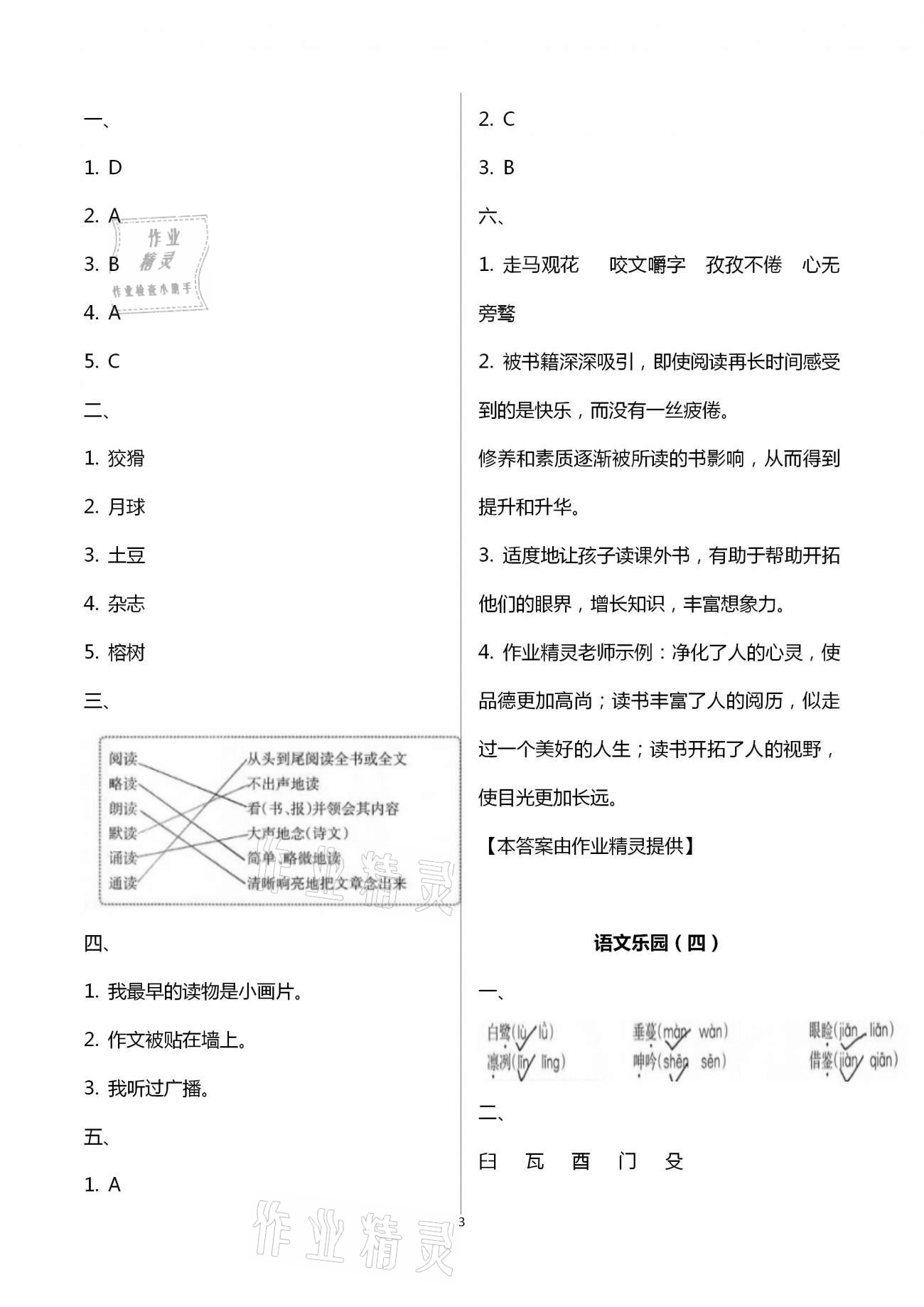 2021年寒假作业五年级B南方日报出版社 第3页