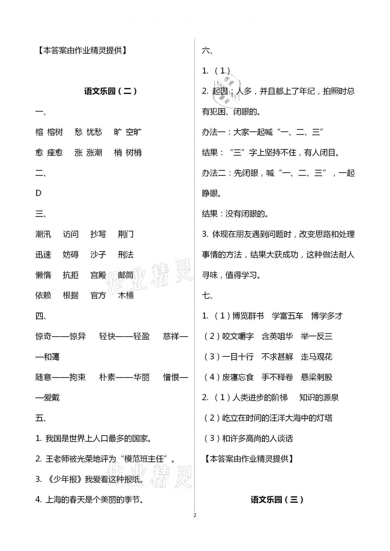 2021年寒假作業(yè)五年級B南方日報出版社 第2頁