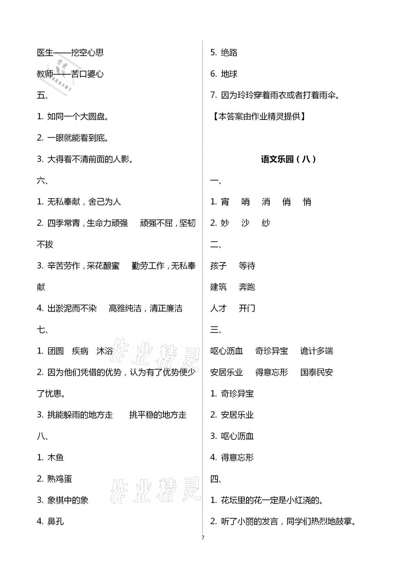 2021年寒假作业五年级B南方日报出版社 第7页