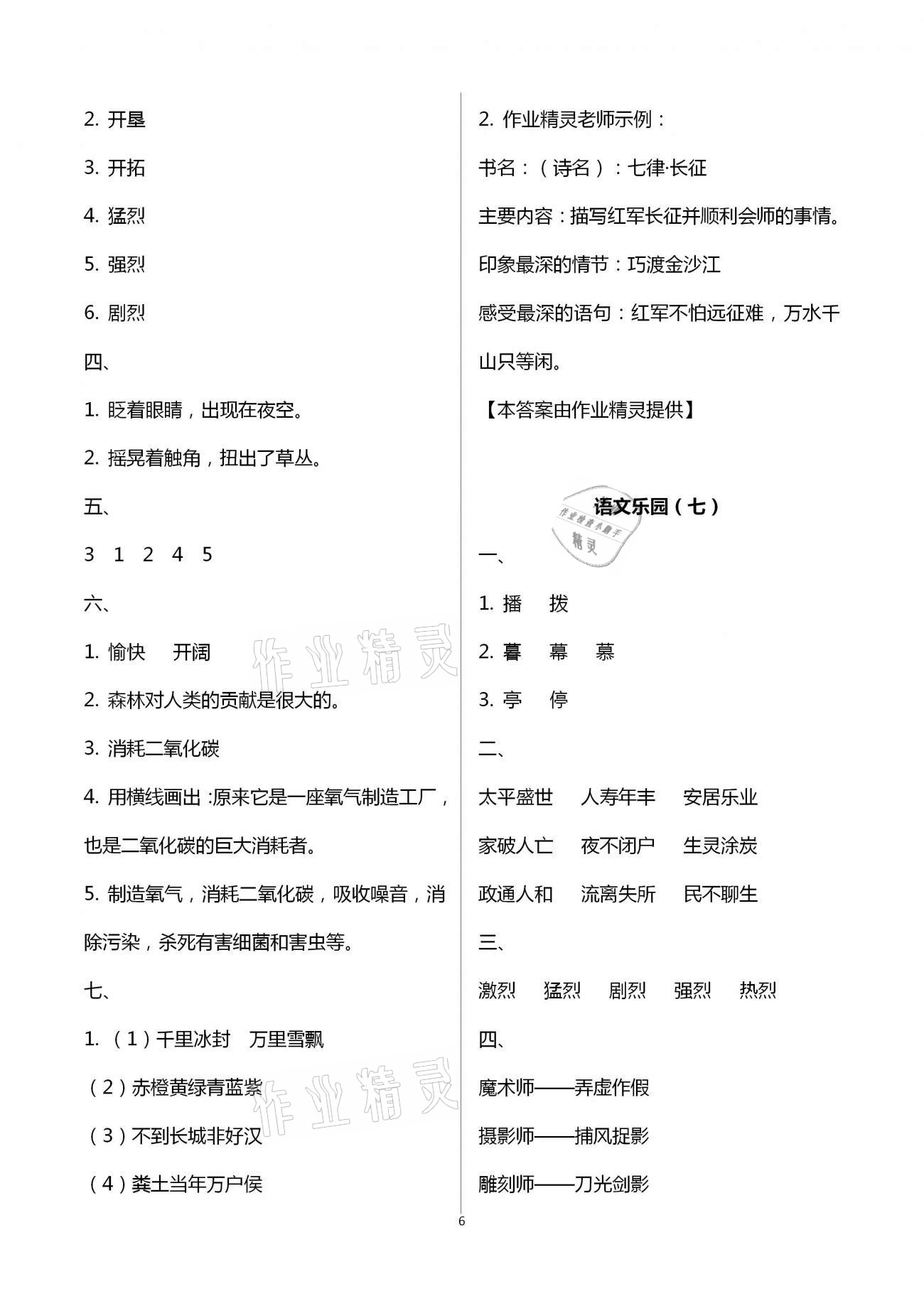 2021年寒假作业五年级B南方日报出版社 第6页