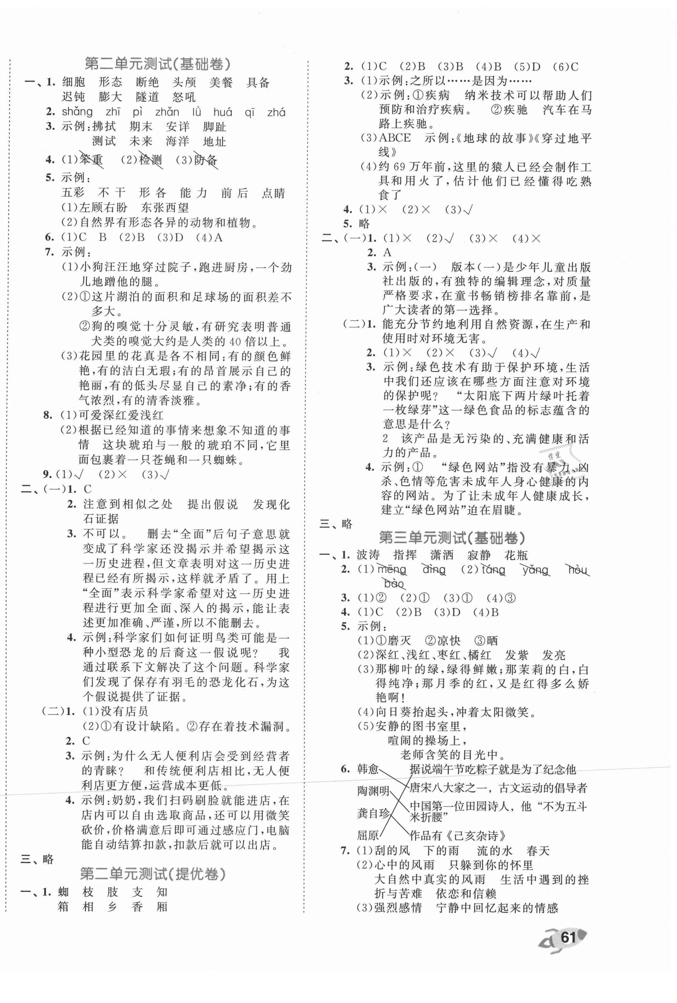 2021年53全優(yōu)卷四年級語文下冊人教版 第2頁