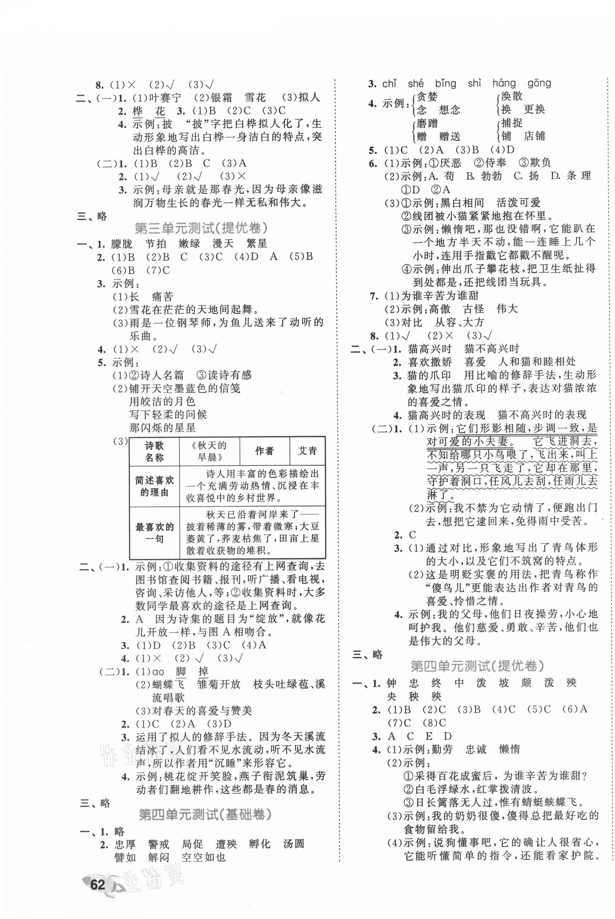 2021年53全優(yōu)卷四年級語文下冊人教版 第3頁