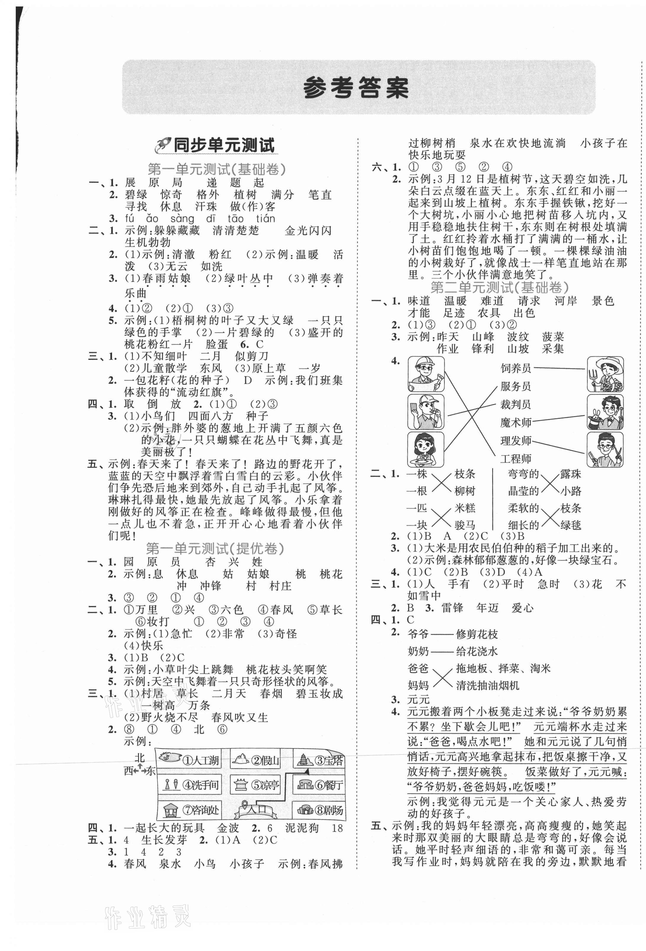 2021年53全優(yōu)卷二年級(jí)語文下冊(cè)人教版 第1頁