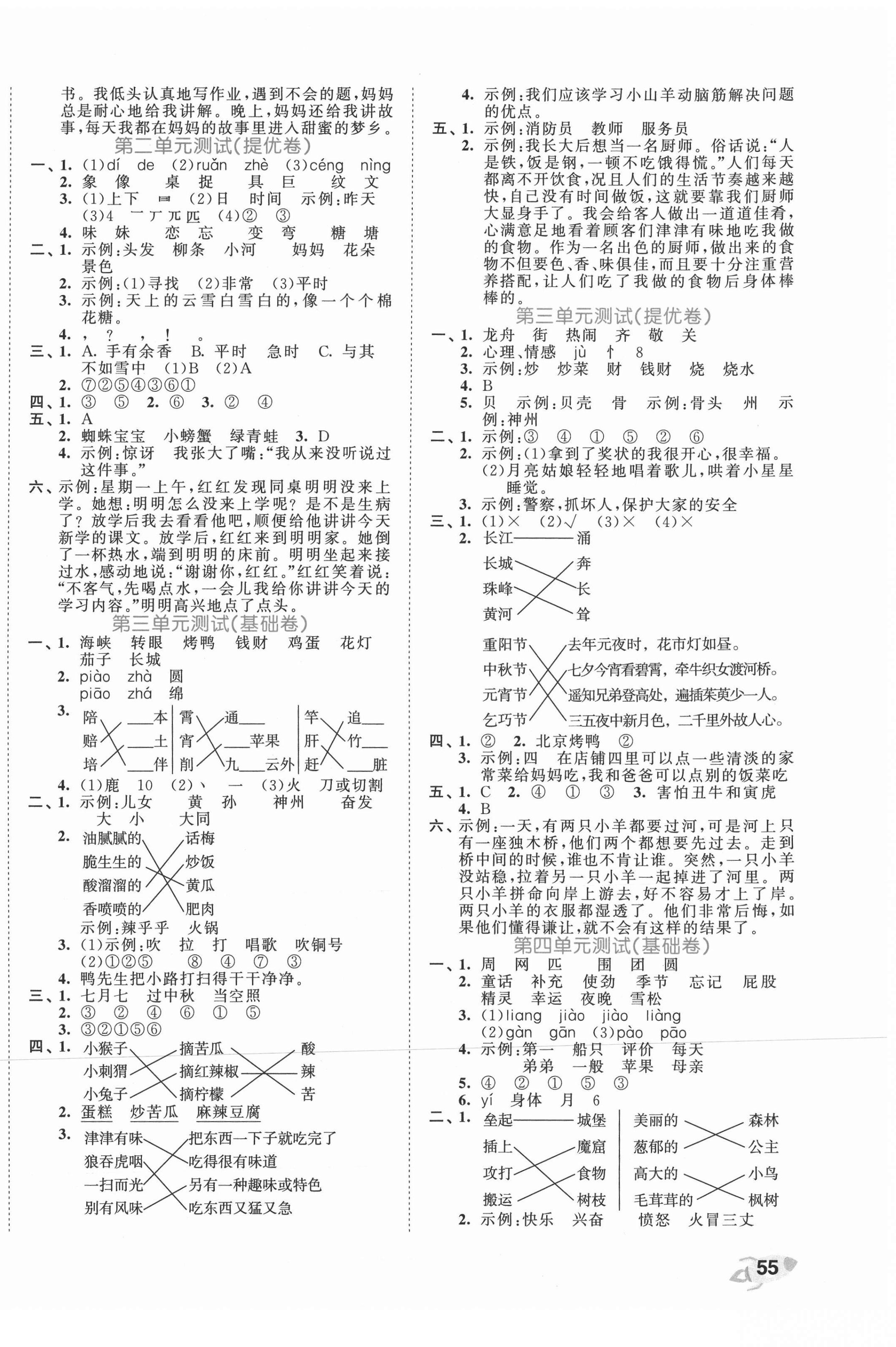 2021年53全優(yōu)卷二年級語文下冊人教版 第2頁