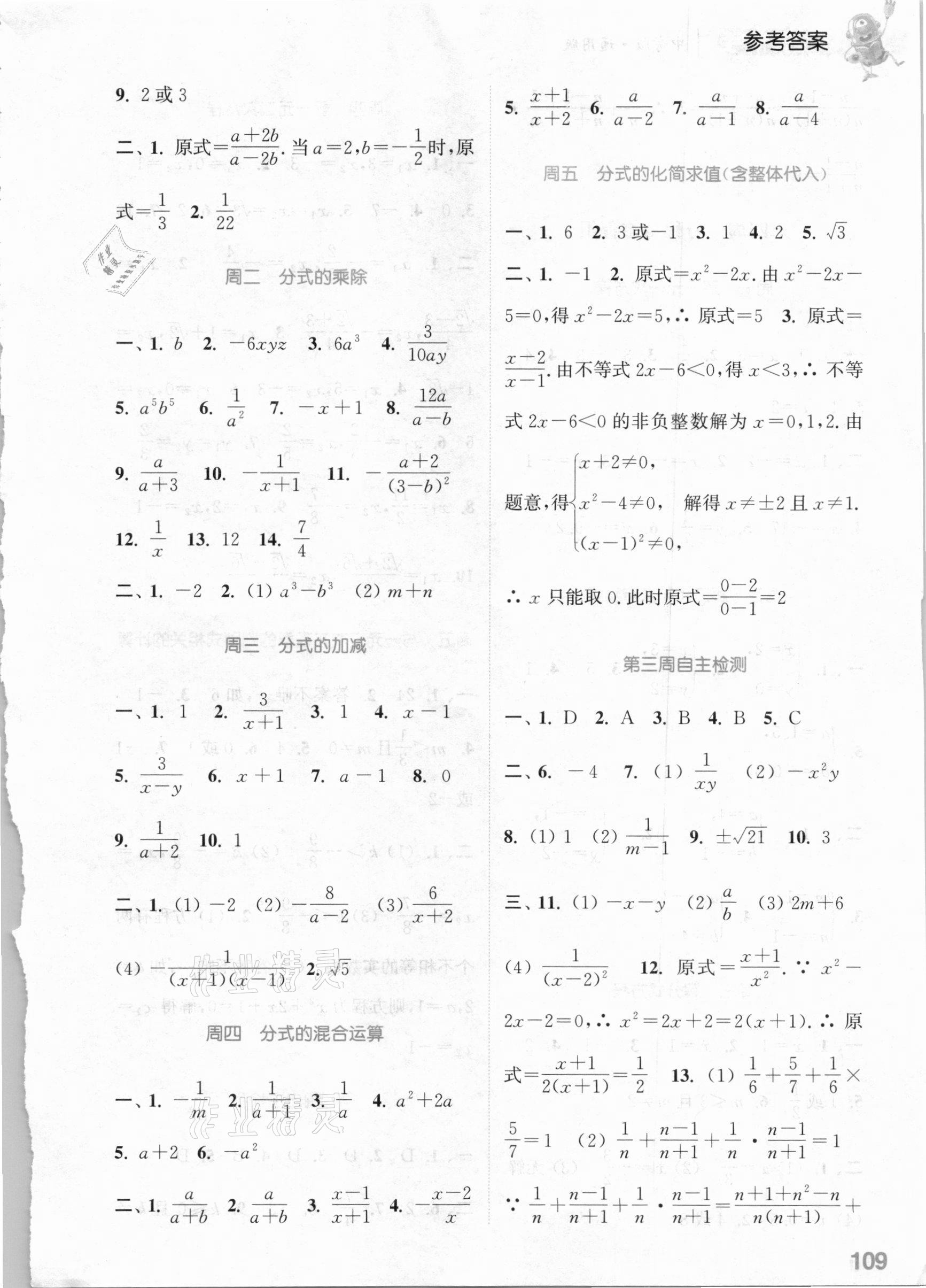 2021年通城学典初中数学运算能手中考版通用版 参考答案第3页