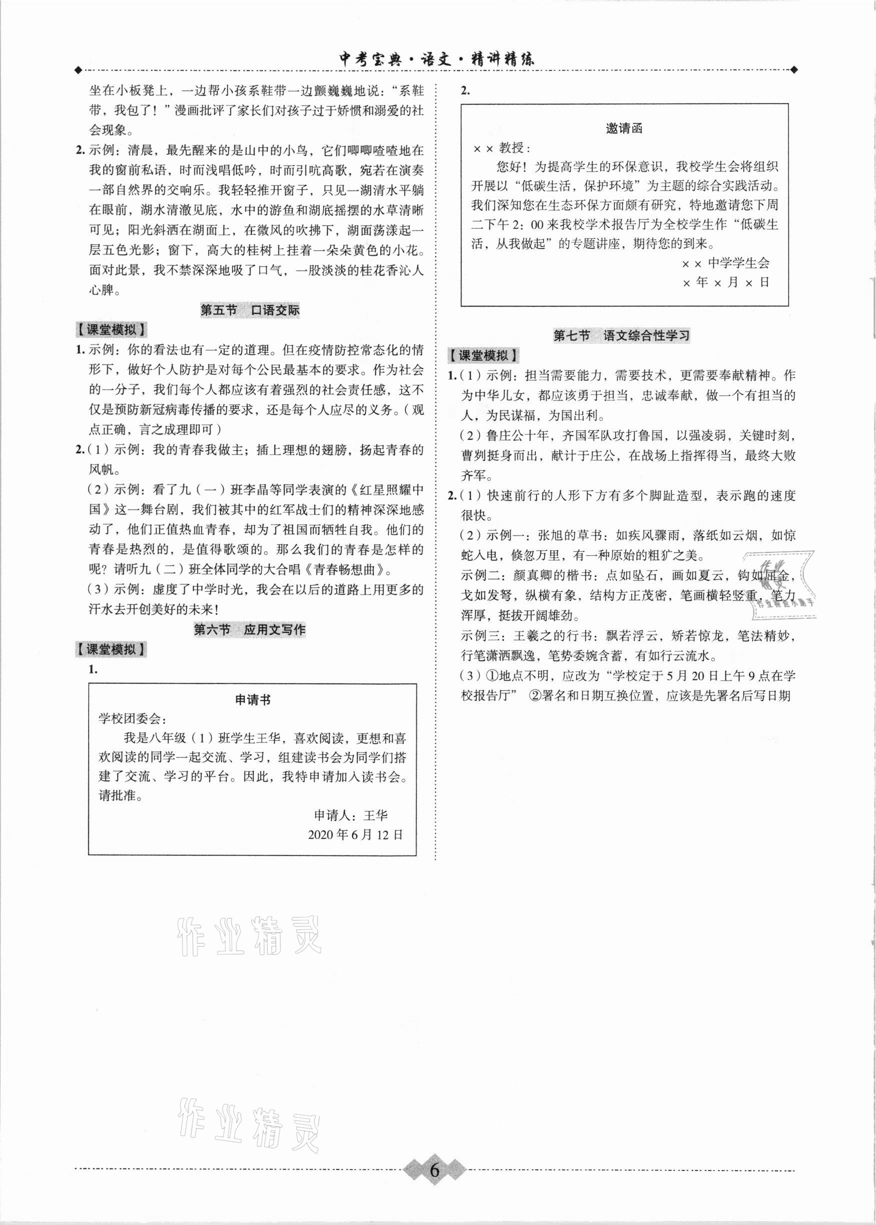 2021年新課標(biāo)中考寶典語文 參考答案第6頁