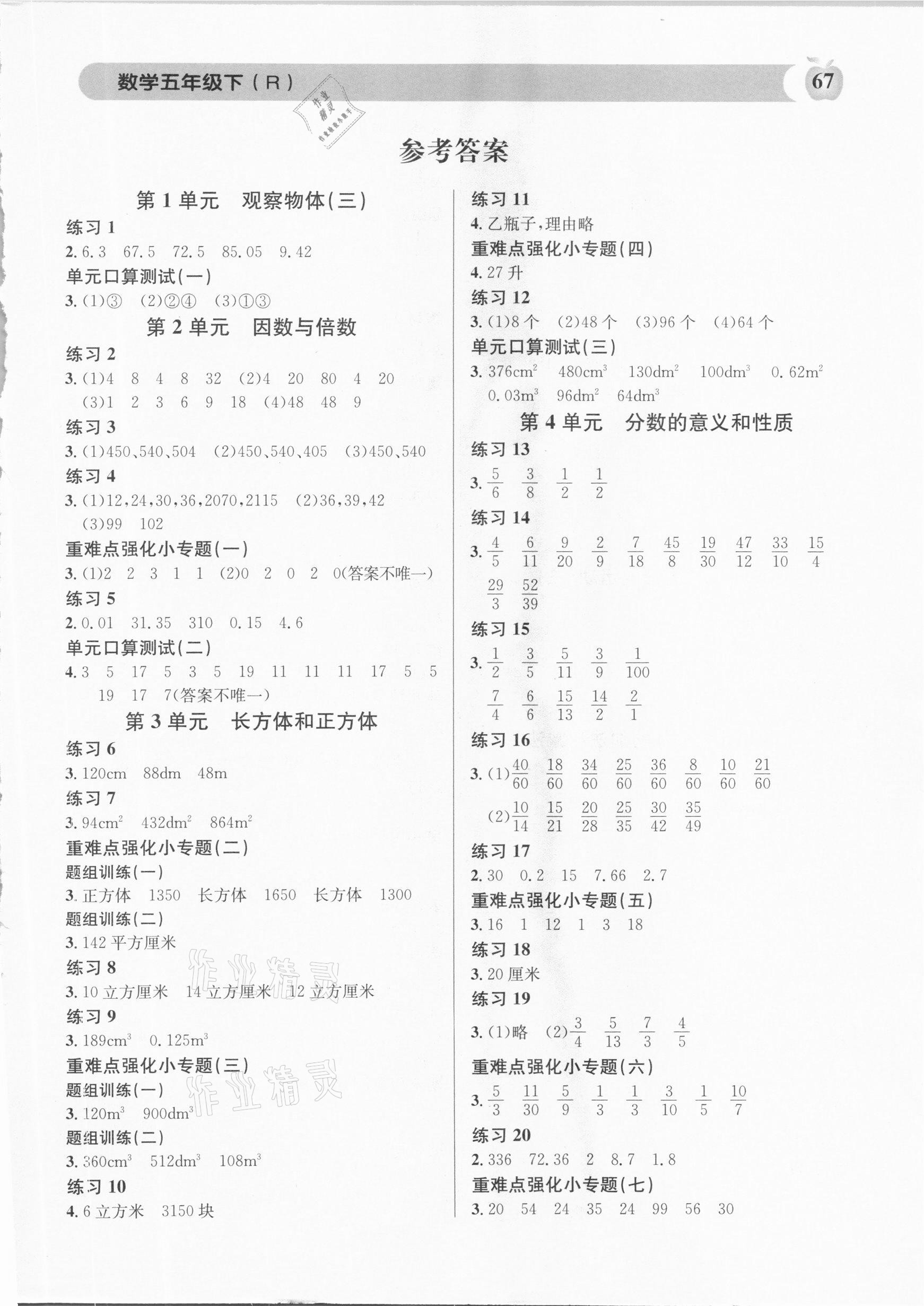 2021年秒殺口算題五年級數(shù)學(xué)下冊人教版 第1頁