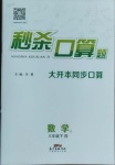 2021年秒殺口算題三年級數(shù)學(xué)下冊人教版