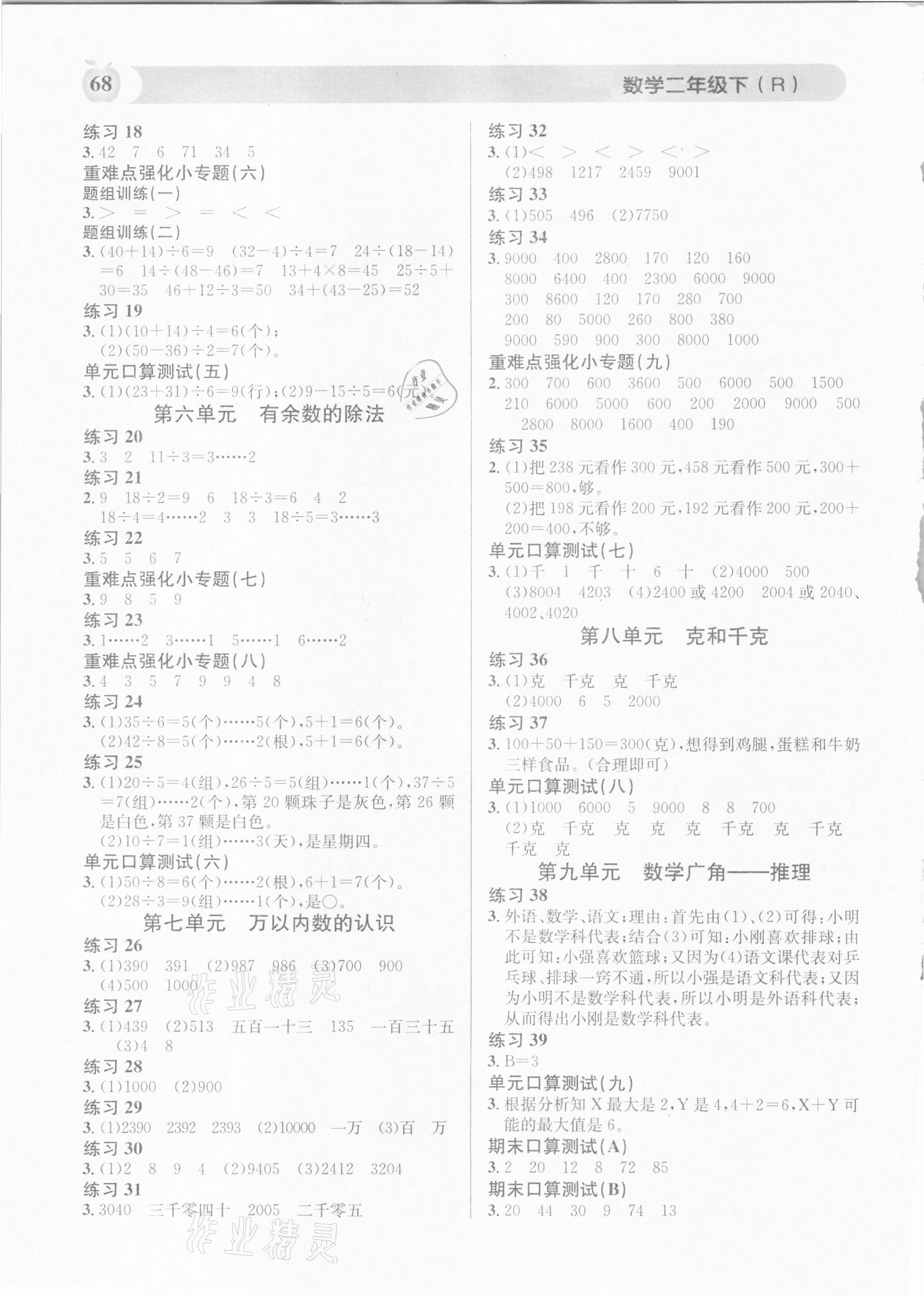 2021年秒杀口算题二年级数学下册人教版 第2页