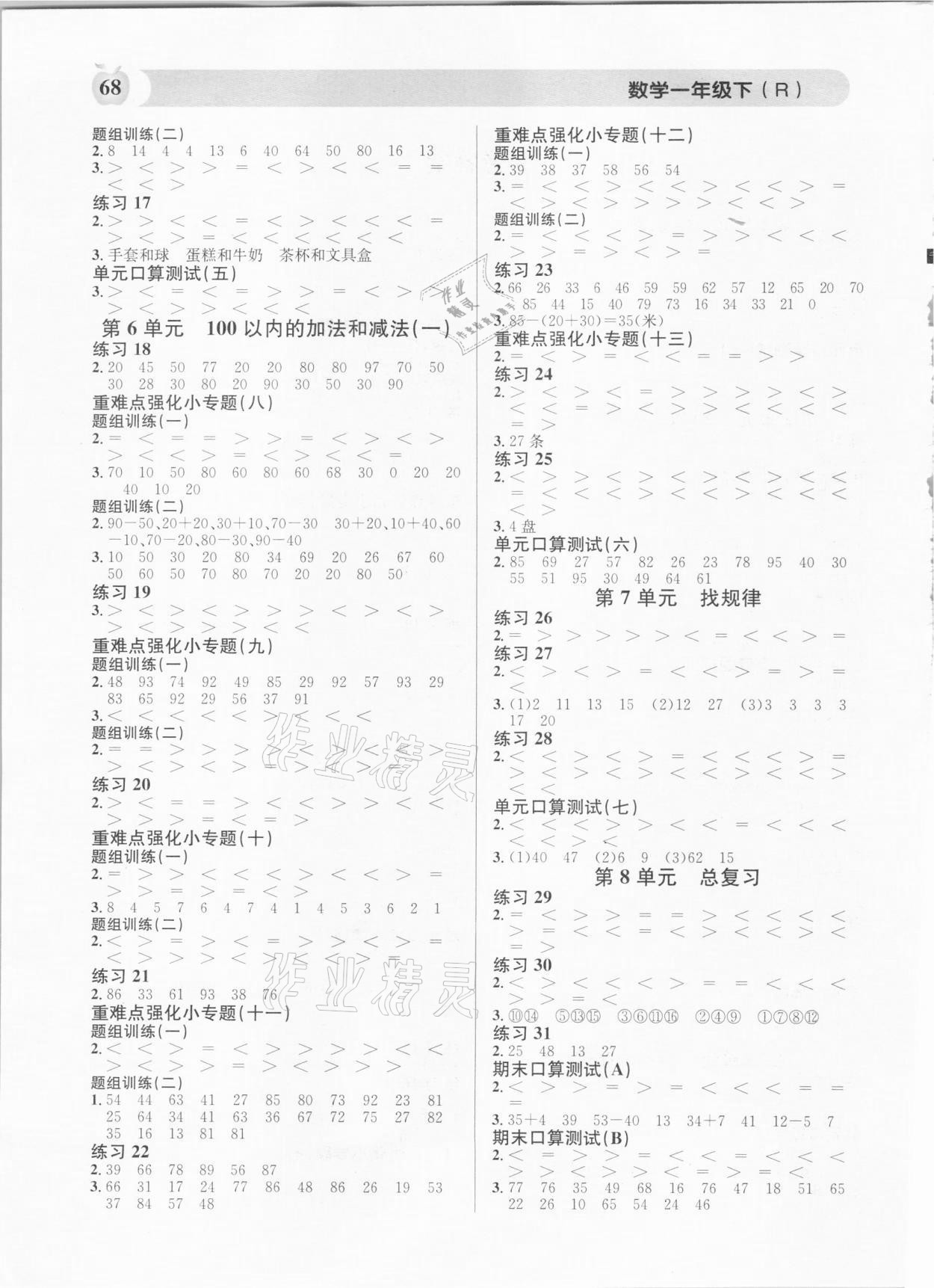 2021年秒杀口算题一年级数学下册人教版 第2页