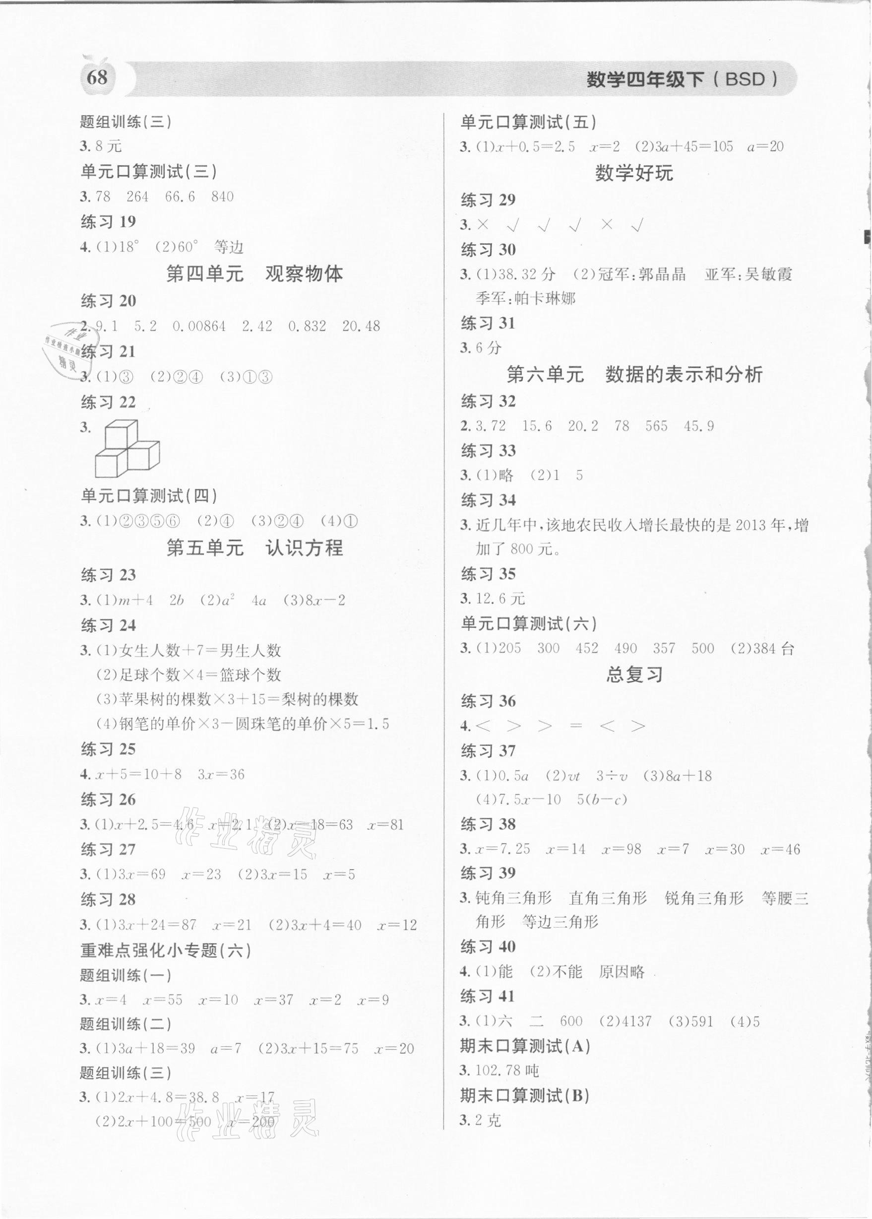 2021年秒杀口算题四年级数学下册北师大版 第2页