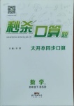 2021年秒殺口算題四年級(jí)數(shù)學(xué)下冊(cè)北師大版