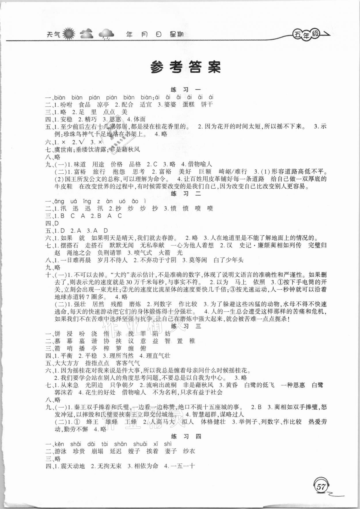 2021年寒假生活五年級語文人教版上海交通大學(xué)出版社 第1頁