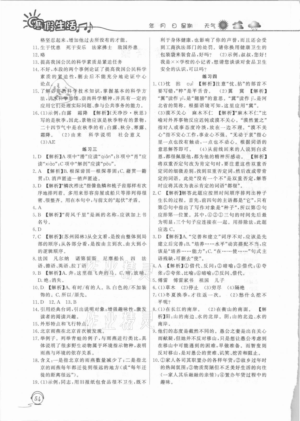 2021年寒假生活八年級(jí)語(yǔ)文人教版上海交通大學(xué)出版社 第2頁(yè)