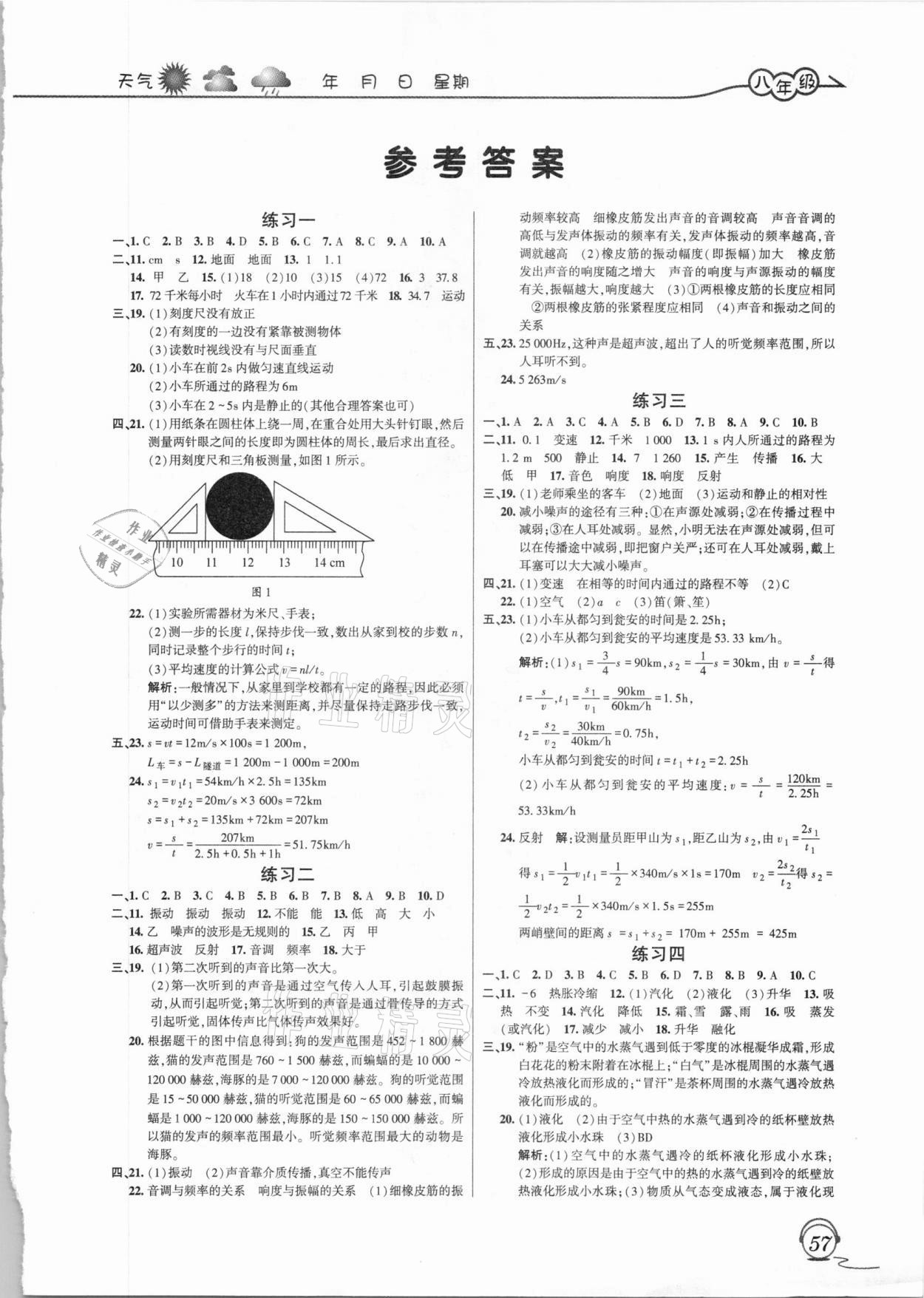 2021年寒假生活八年級物理人教版上海交通大學出版社 第1頁