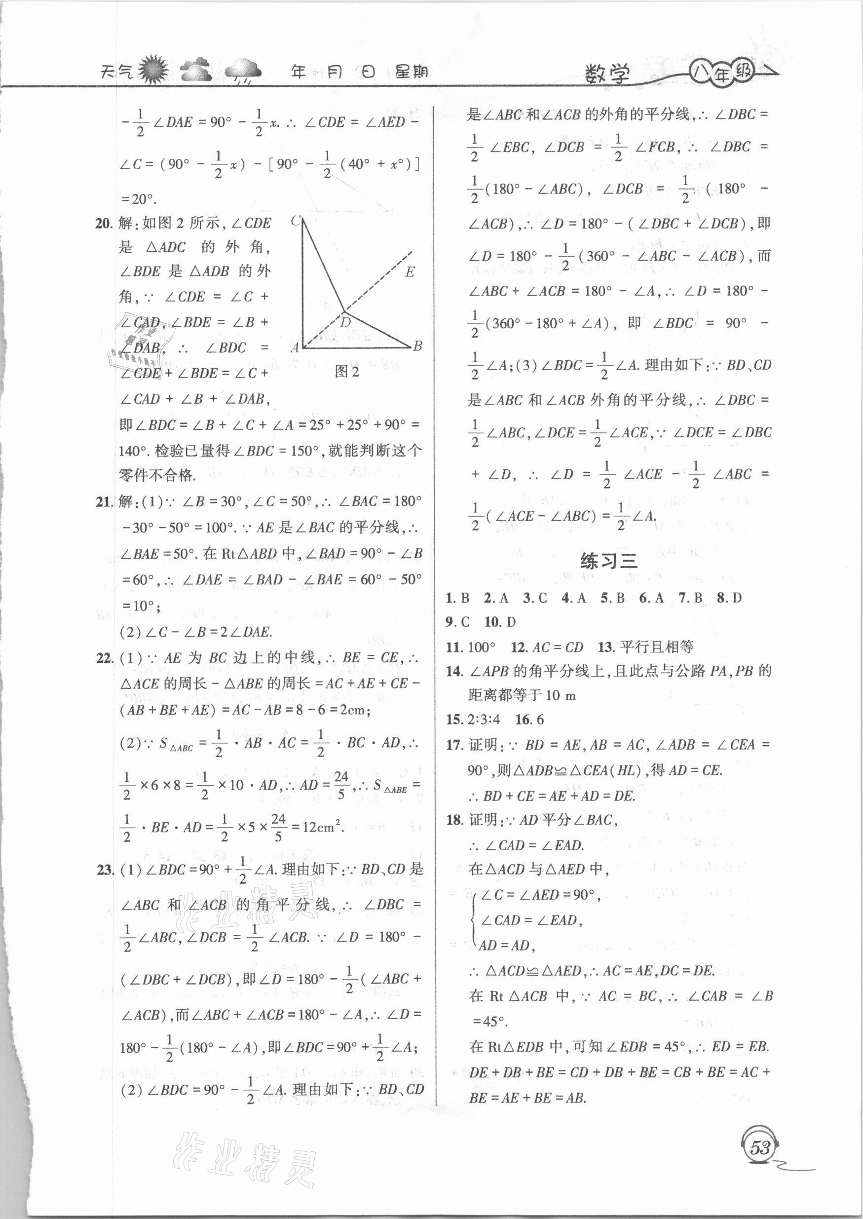 2021年寒假生活八年級數(shù)學(xué)人教版上海交通大學(xué)出版社 參考答案第2頁