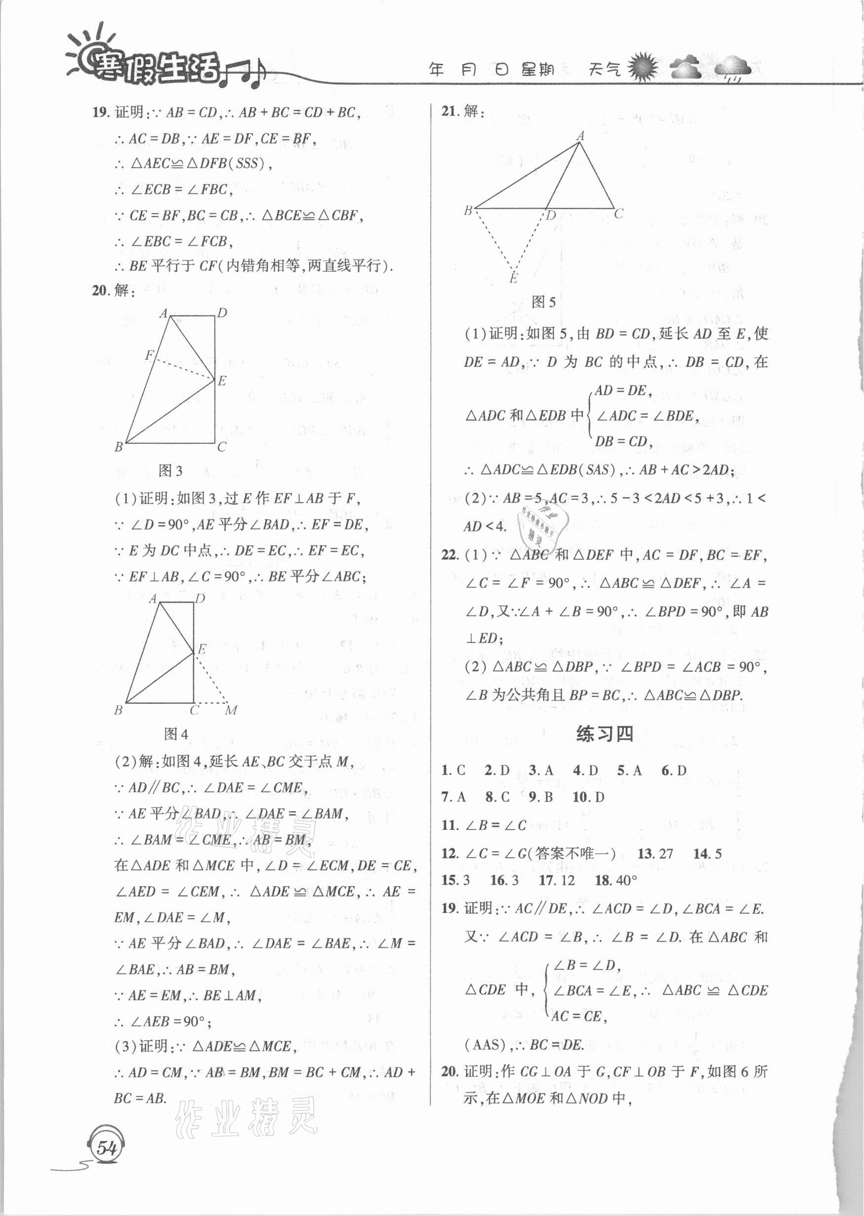 2021年寒假生活八年級(jí)數(shù)學(xué)人教版上海交通大學(xué)出版社 參考答案第3頁(yè)