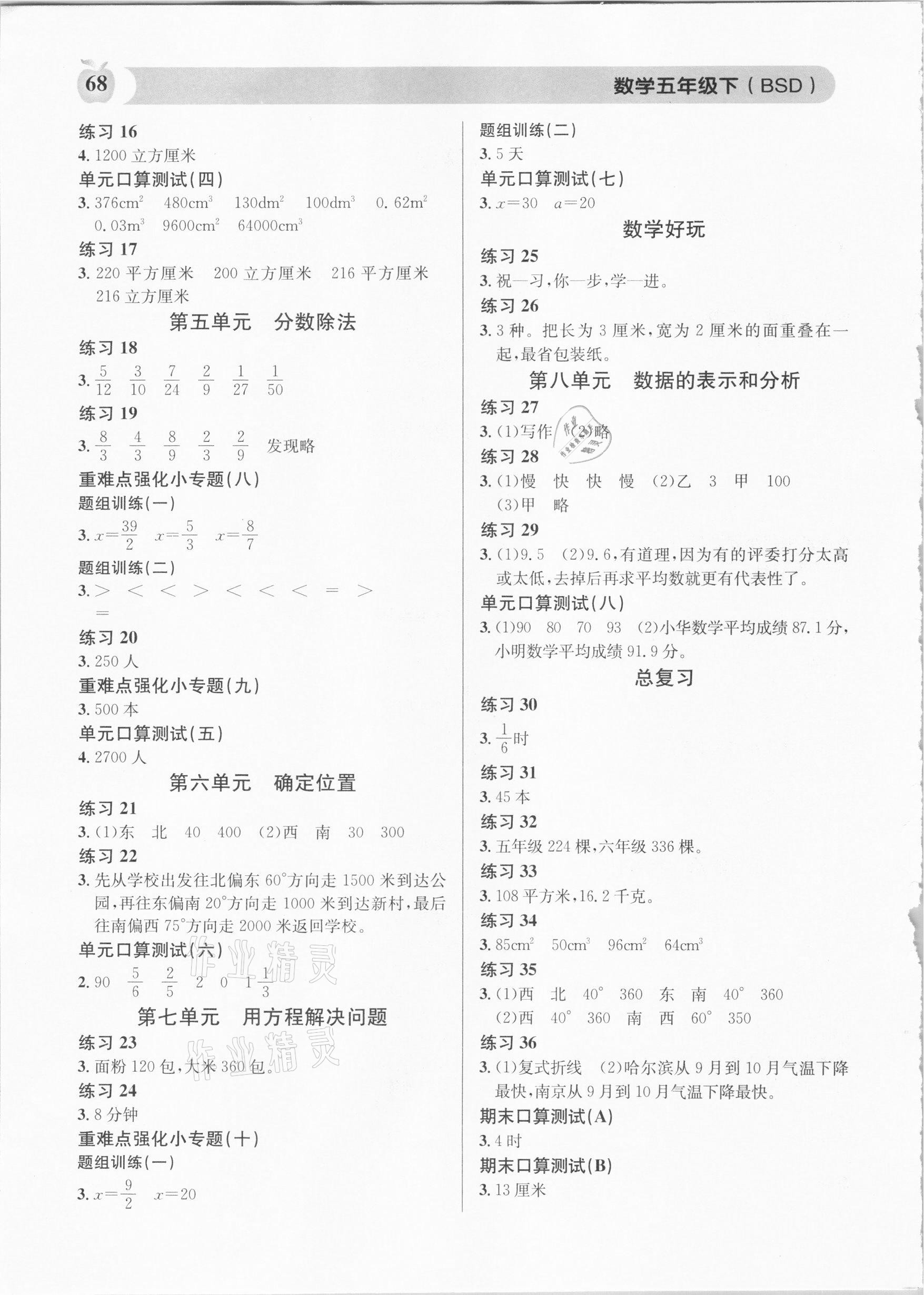 2021年秒杀口算题五年级数学下册北师大版 第2页