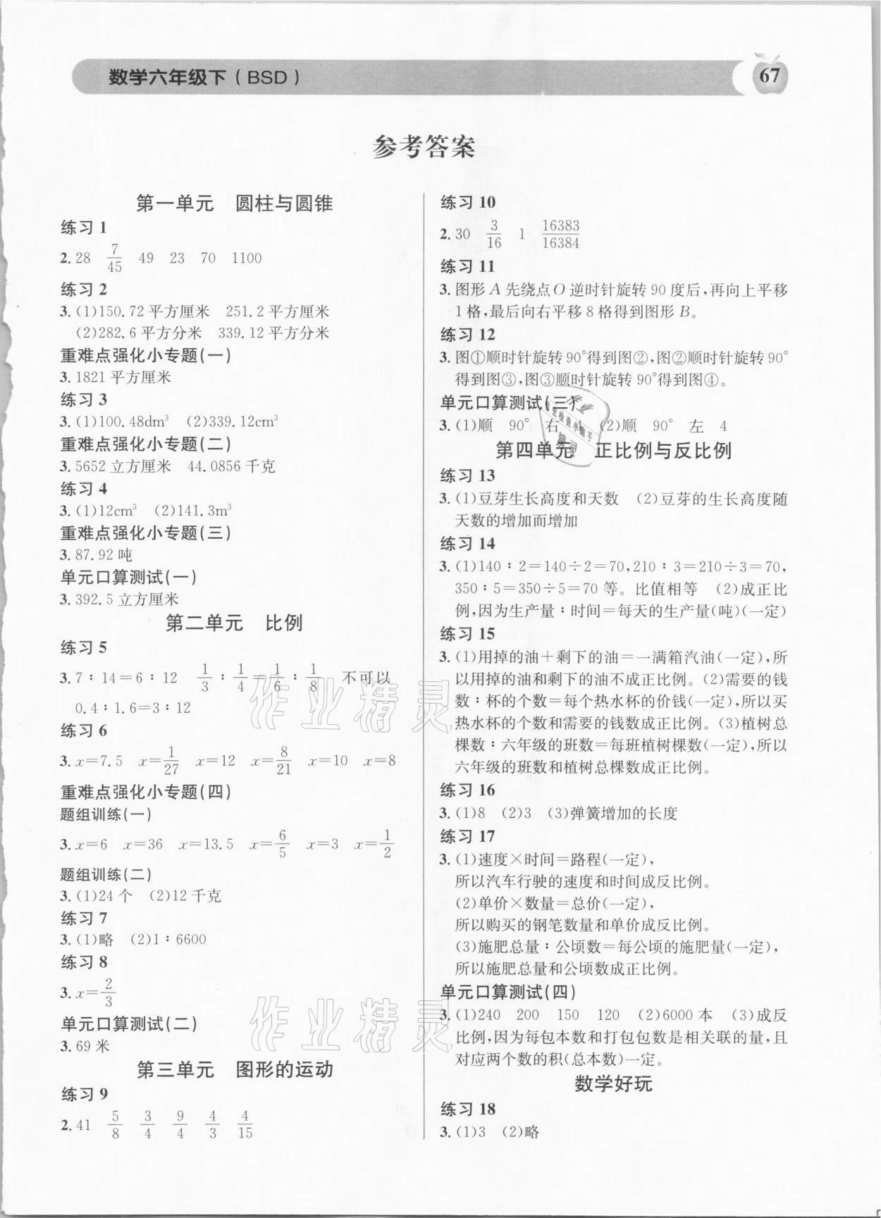 2021年秒殺口算題六年級數學下冊北師大版 第1頁