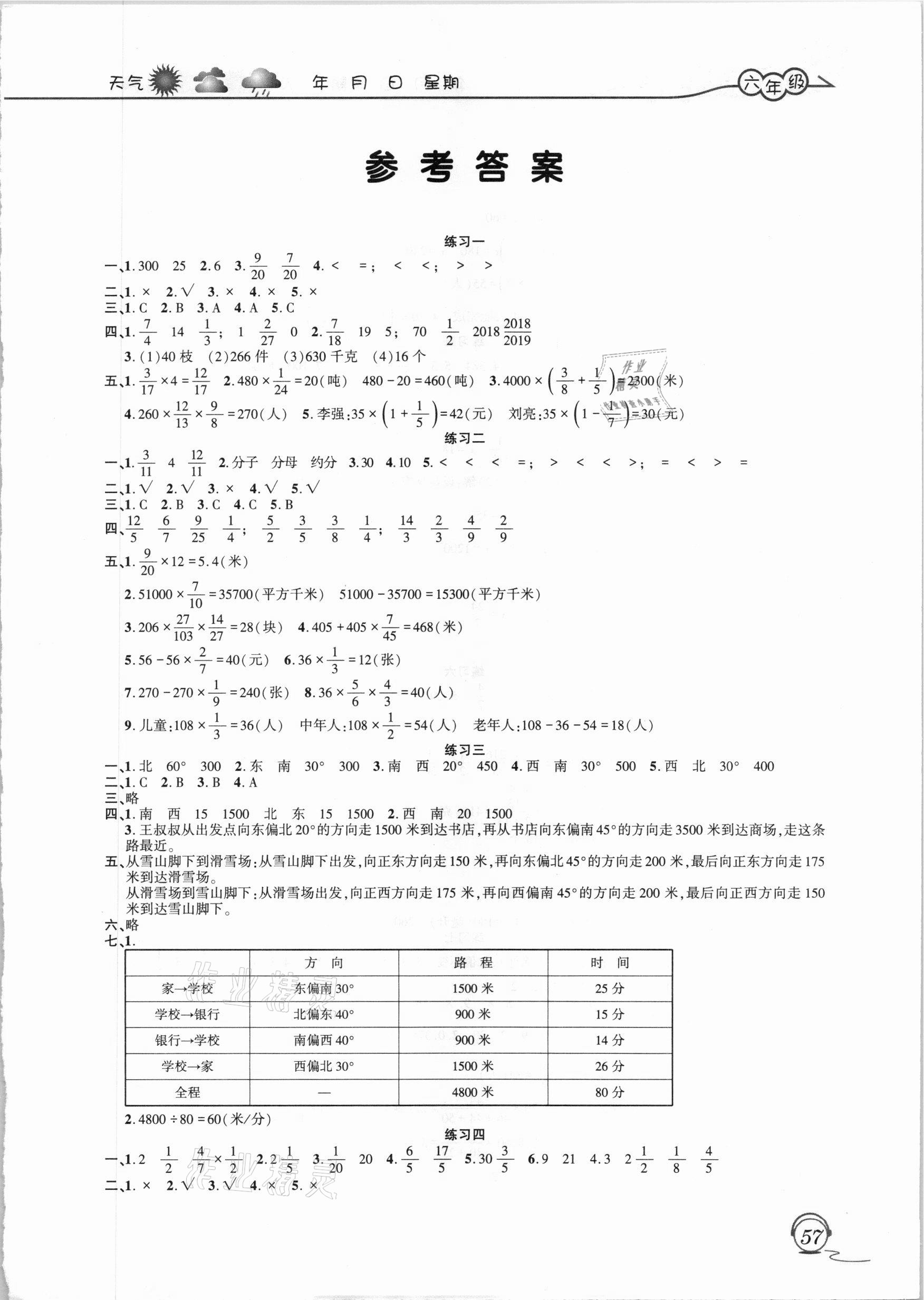 2021年寒假生活六年級數(shù)學人教版上海交通大學出版社 第1頁