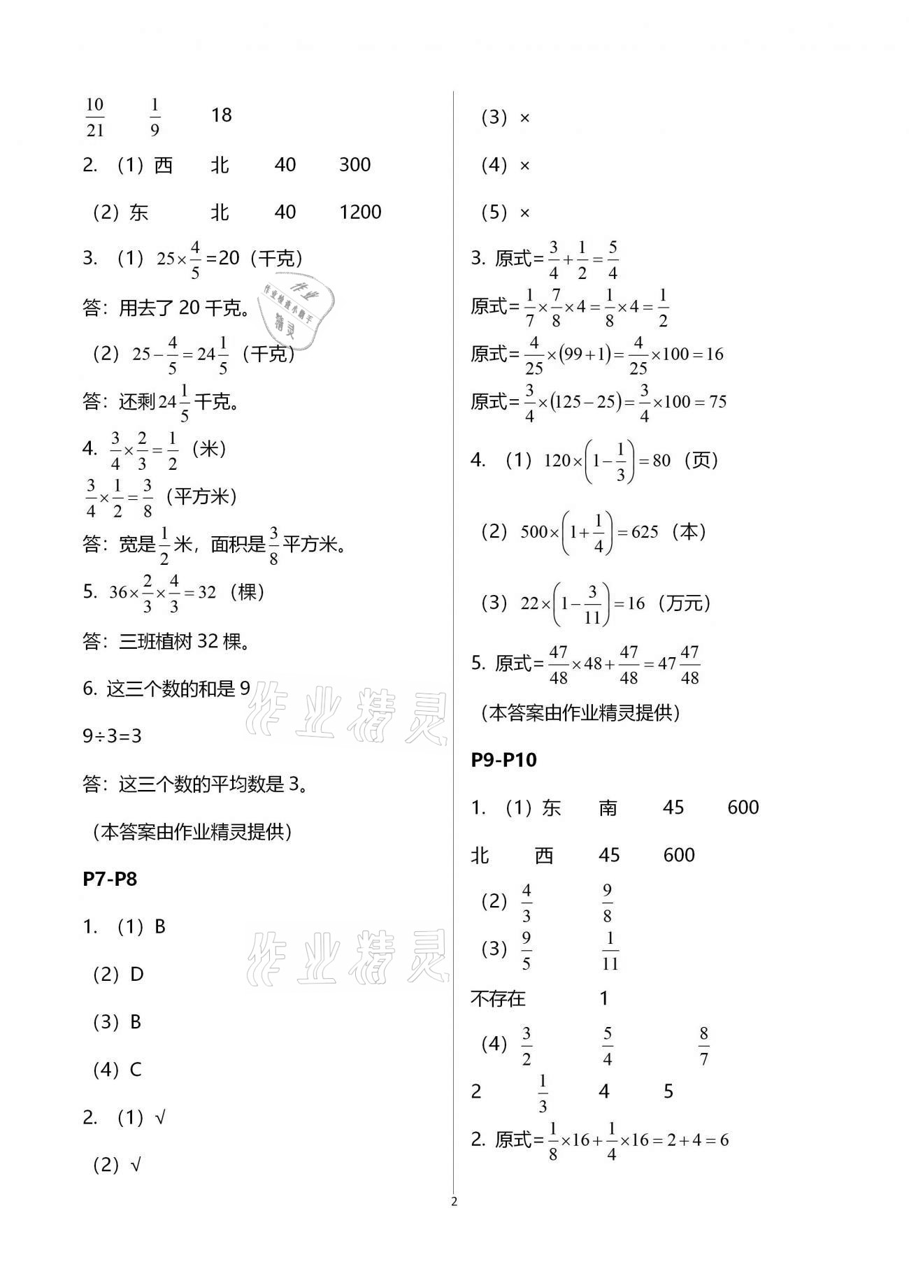 2021年寒假作业六年级数学人教版教育科学出版社 第2页