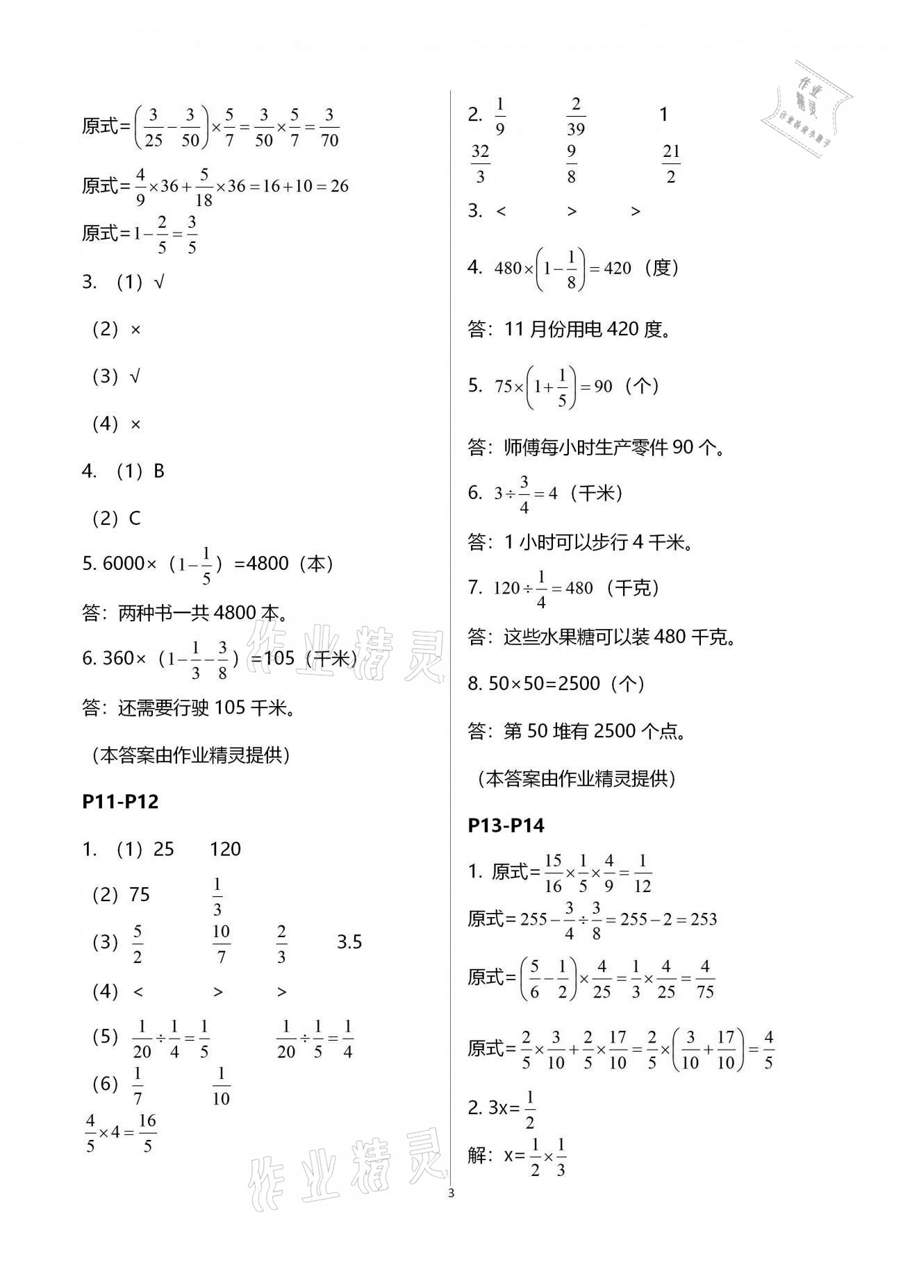 2021年寒假作业六年级数学人教版教育科学出版社 第3页