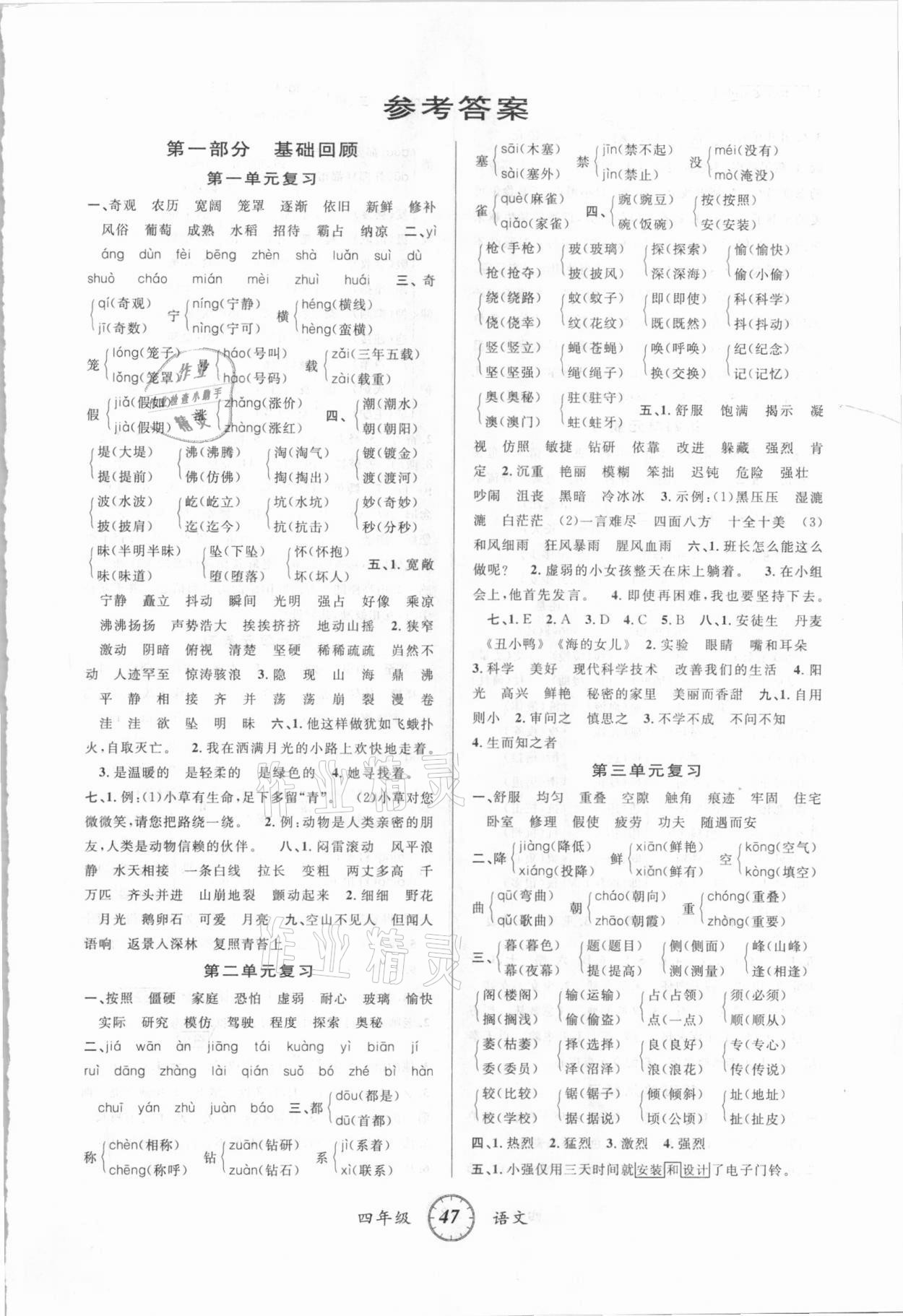 2021年寒假創(chuàng)新型自主學習第三學期寒假銜接四年級語文人教版 第1頁