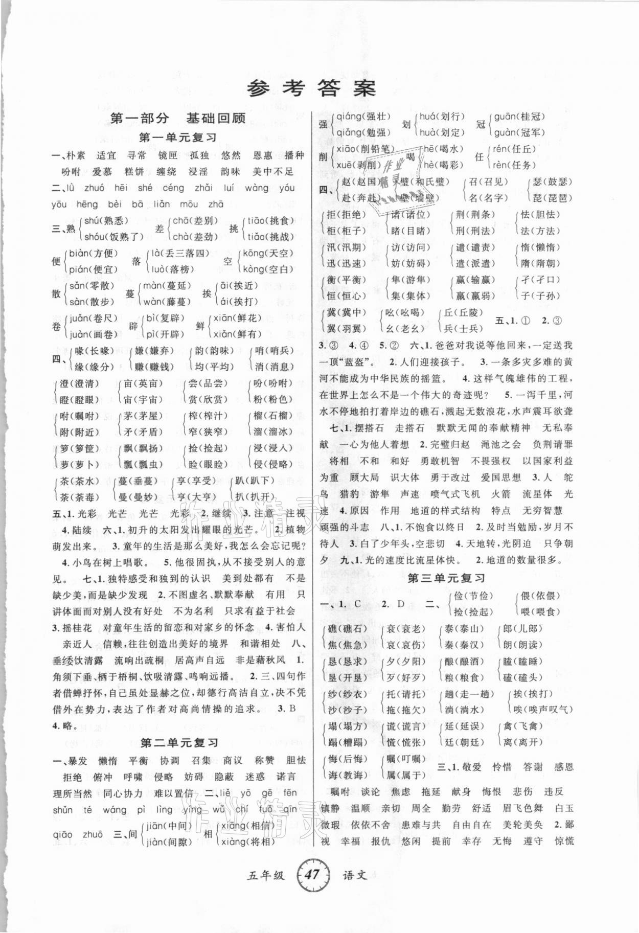 2021年寒假创新型自主学习第三学期寒假衔接五年级语文人教版 第1页