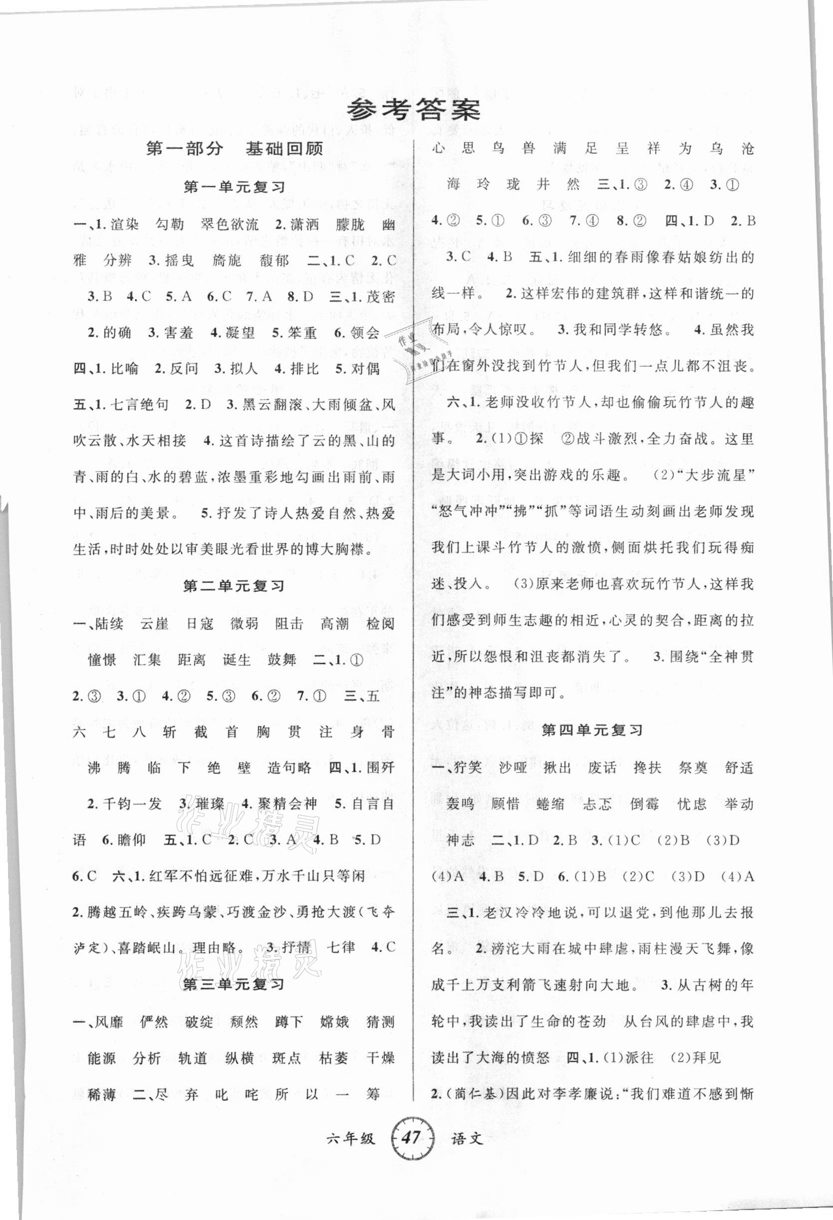 2021年寒假创新型自主学习第三学期寒假衔接六年级语文人教版 第1页