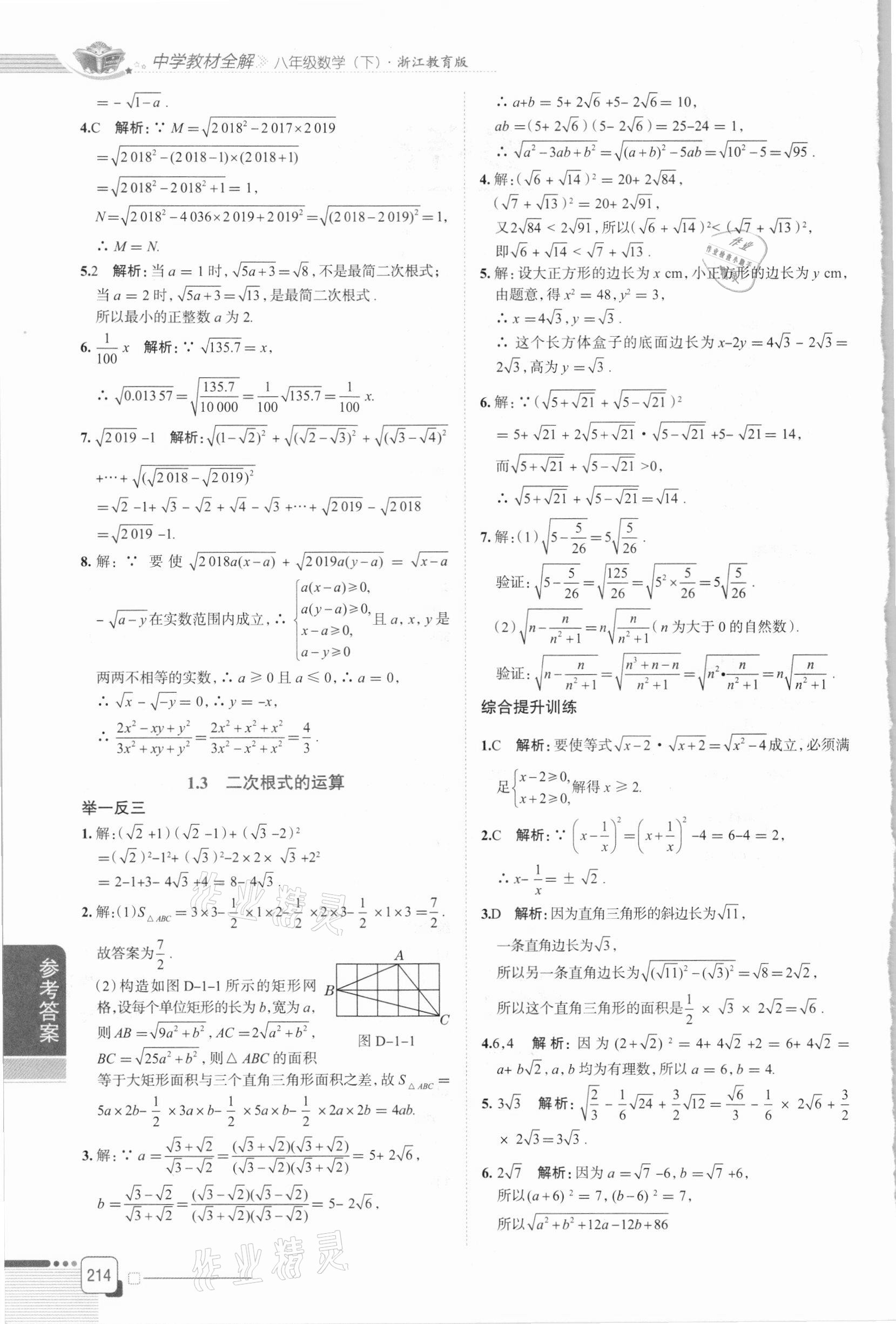 2021年中學教材全解八年級數學下冊浙教版 第2頁