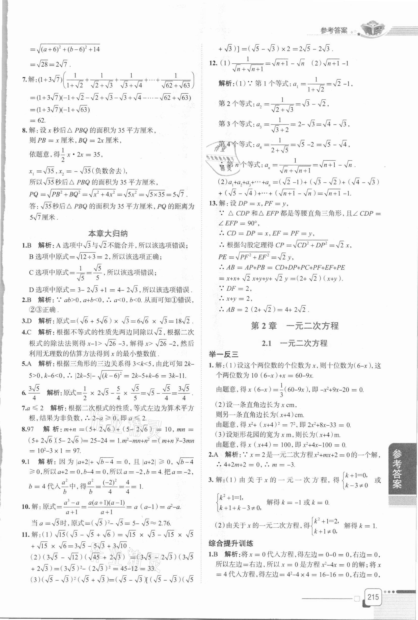 2021年中學教材全解八年級數(shù)學下冊浙教版 第3頁