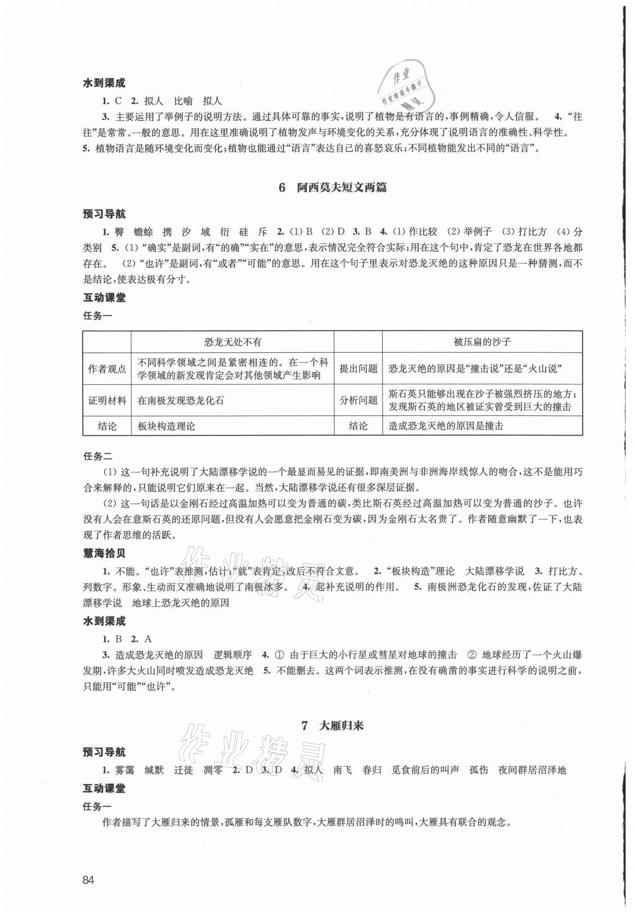 2021年鳳凰數(shù)字化導(dǎo)學(xué)稿八年級(jí)語(yǔ)文下冊(cè)人教版 參考答案第4頁(yè)