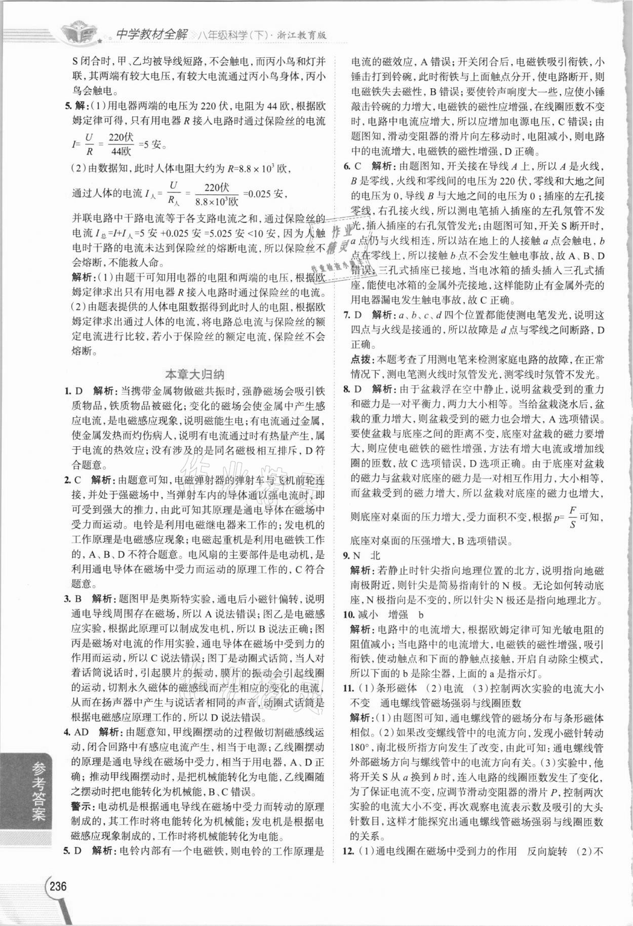 2021年中學(xué)教材全解八年級科學(xué)下冊浙教版 參考答案第3頁