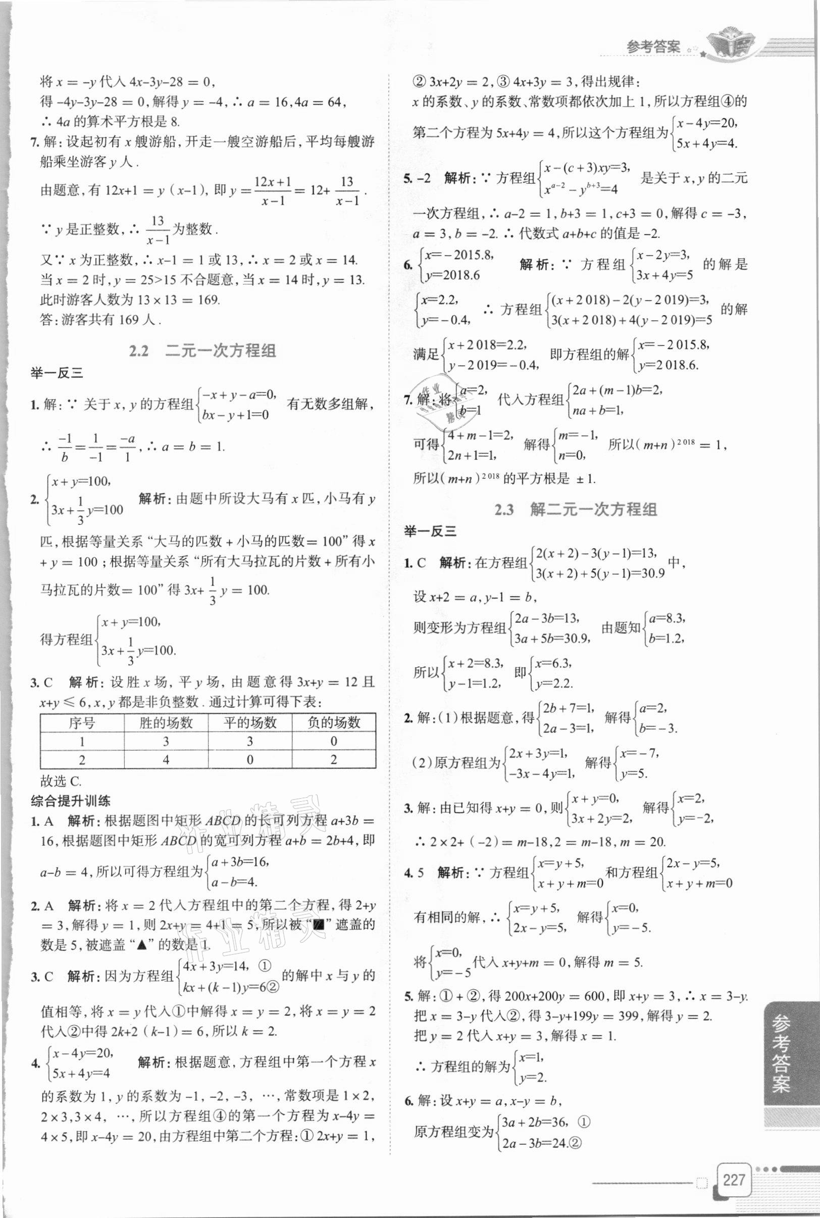 2021年中學(xué)教材全解七年級(jí)數(shù)學(xué)下冊(cè)浙教版 第5頁