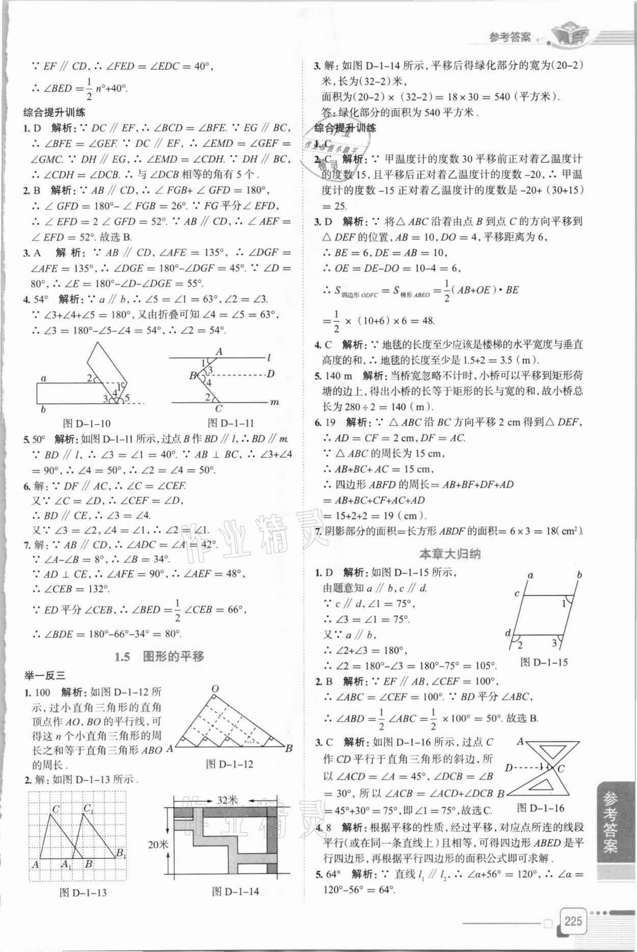 2021年中学教材全解七年级数学下册浙教版&nbsp;第3页