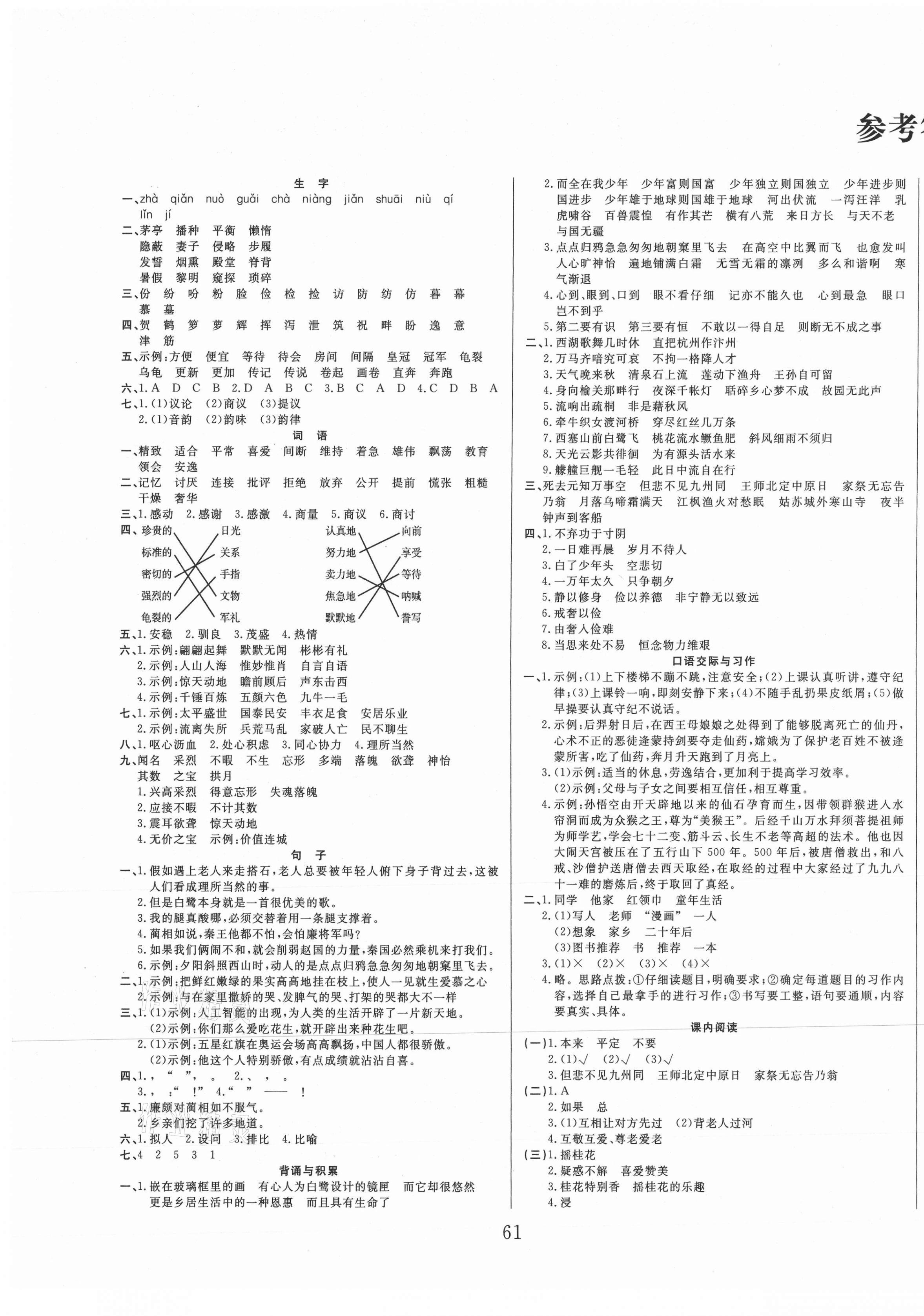 2020年期末專家五年級語文上冊人教版 第1頁