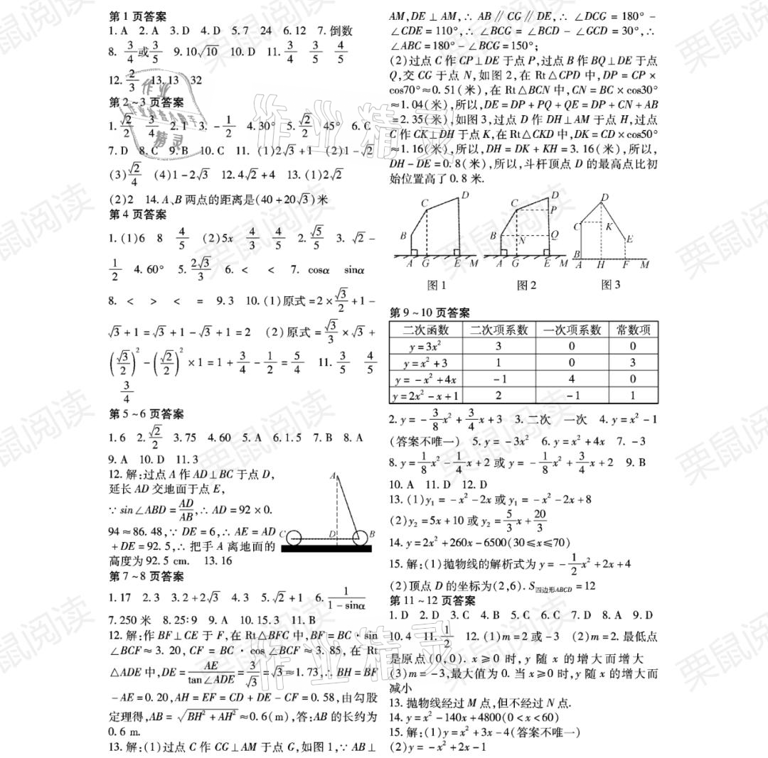 2021年寒假Happy假日九年級數(shù)學(xué)黑龍江少年兒童出版社 參考答案第1頁