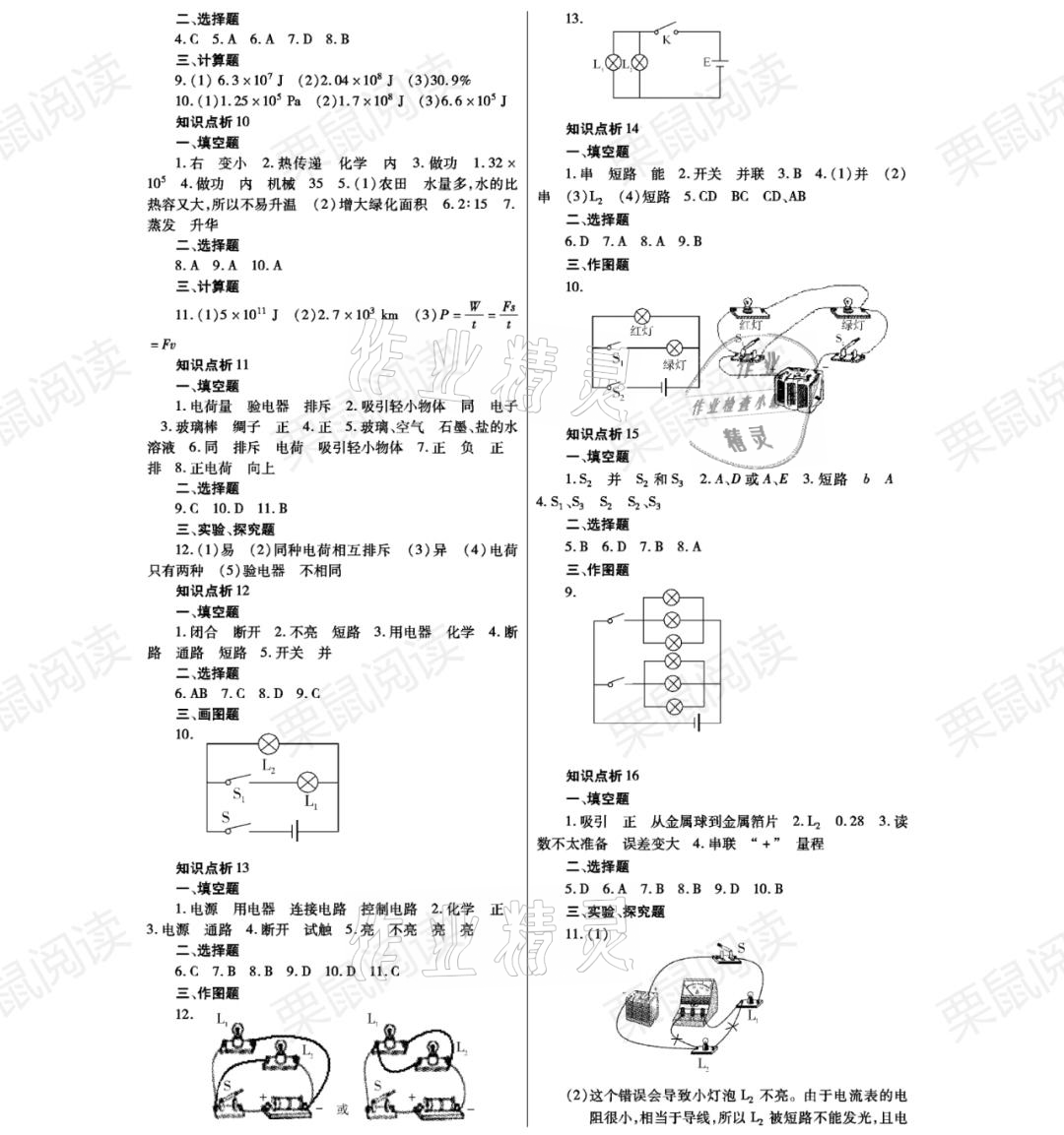 2021年寒假Happy假日九年级物理黑龙江少年儿童出版社 参考答案第2页