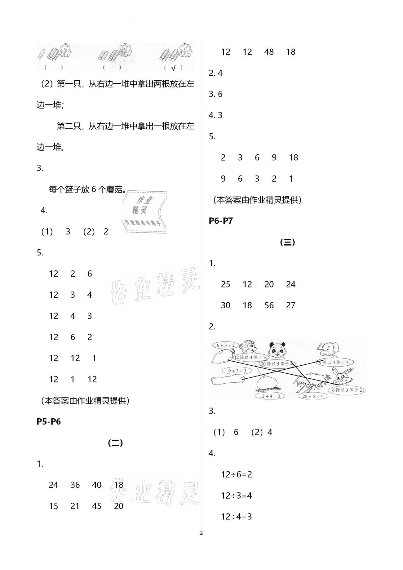 2021年同步練習(xí)二年級(jí)數(shù)學(xué)下冊(cè)人教版浙江教育出版社 第2頁