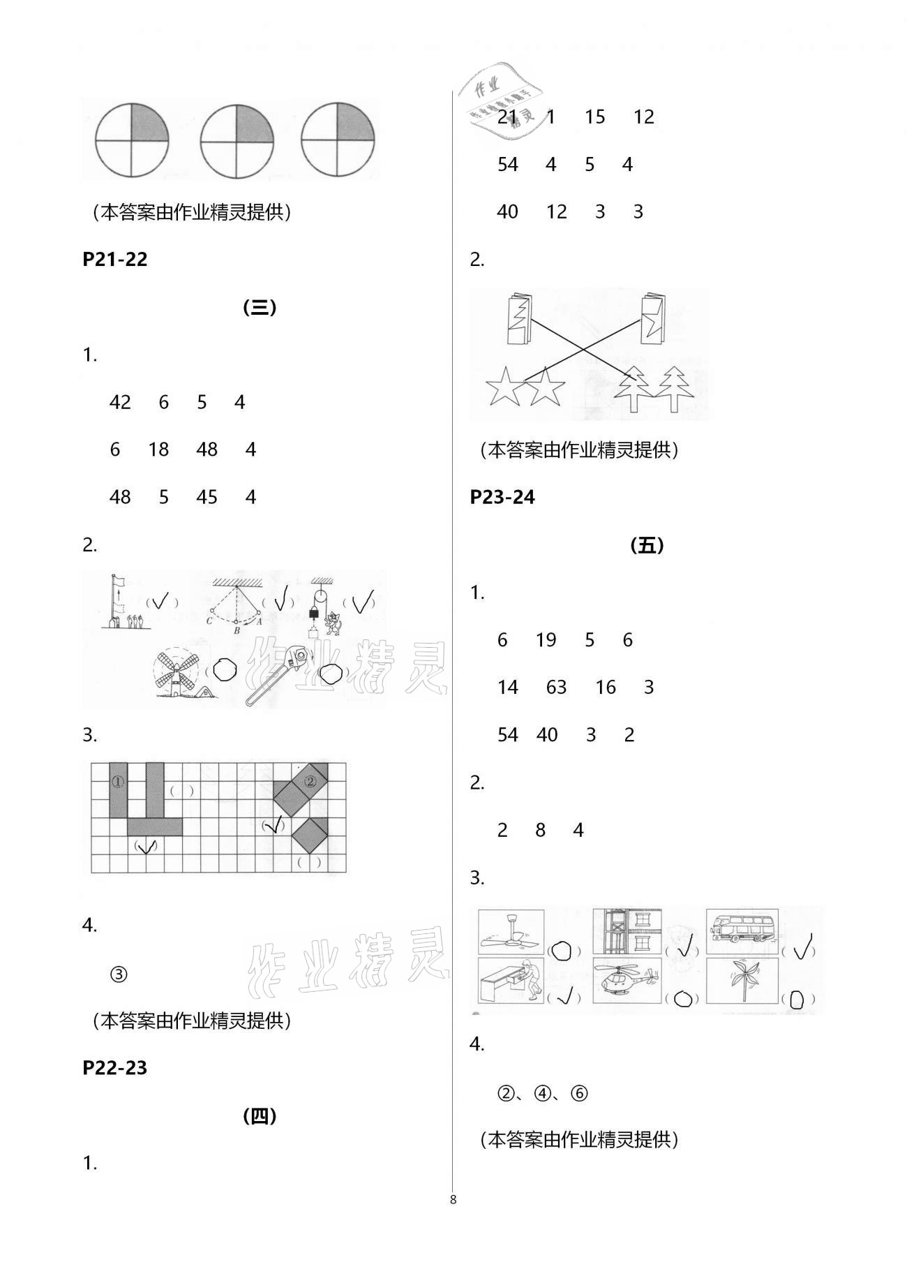 2021年同步練習二年級數(shù)學下冊人教版浙江教育出版社 第8頁