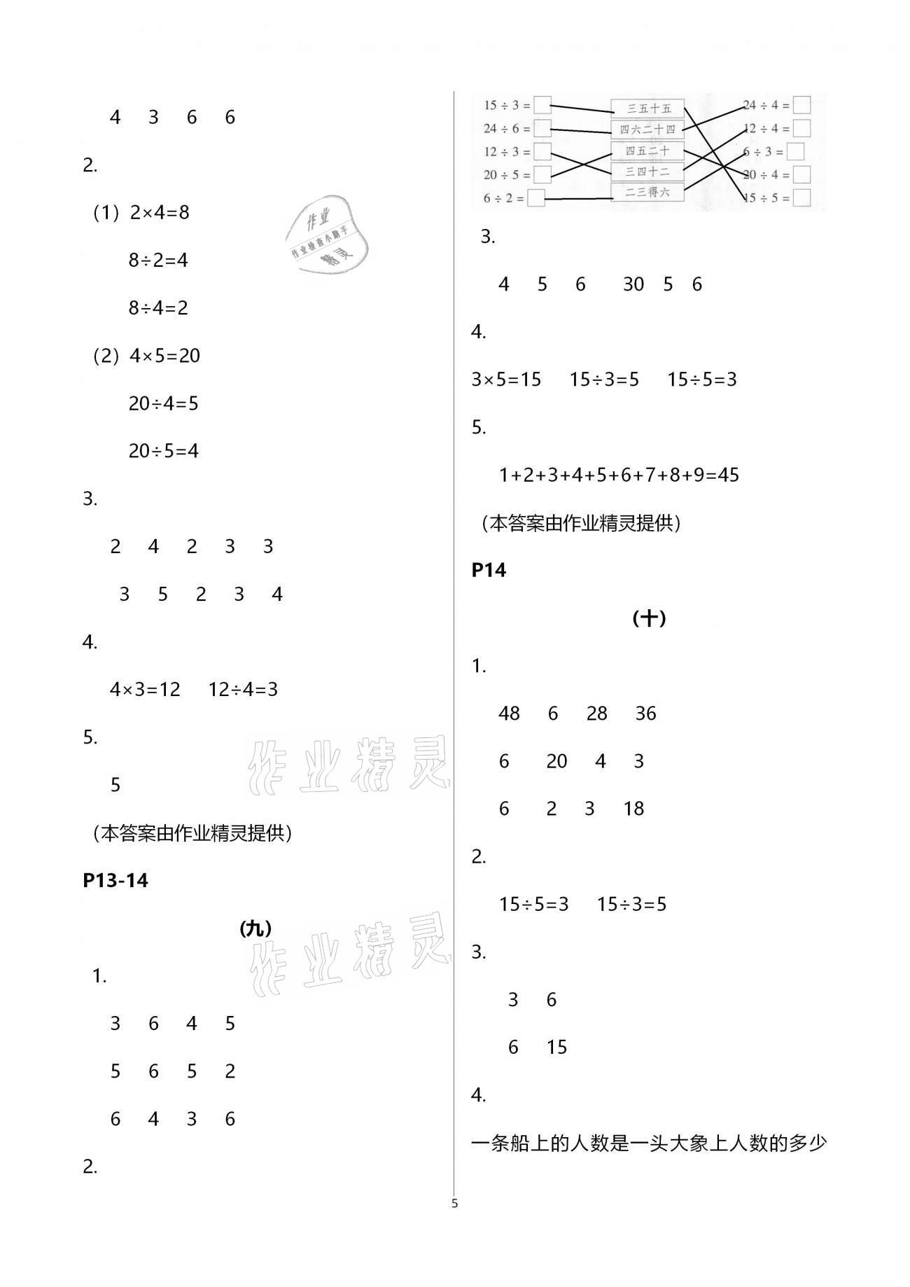 2021年同步練習(xí)二年級數(shù)學(xué)下冊人教版浙江教育出版社 第5頁