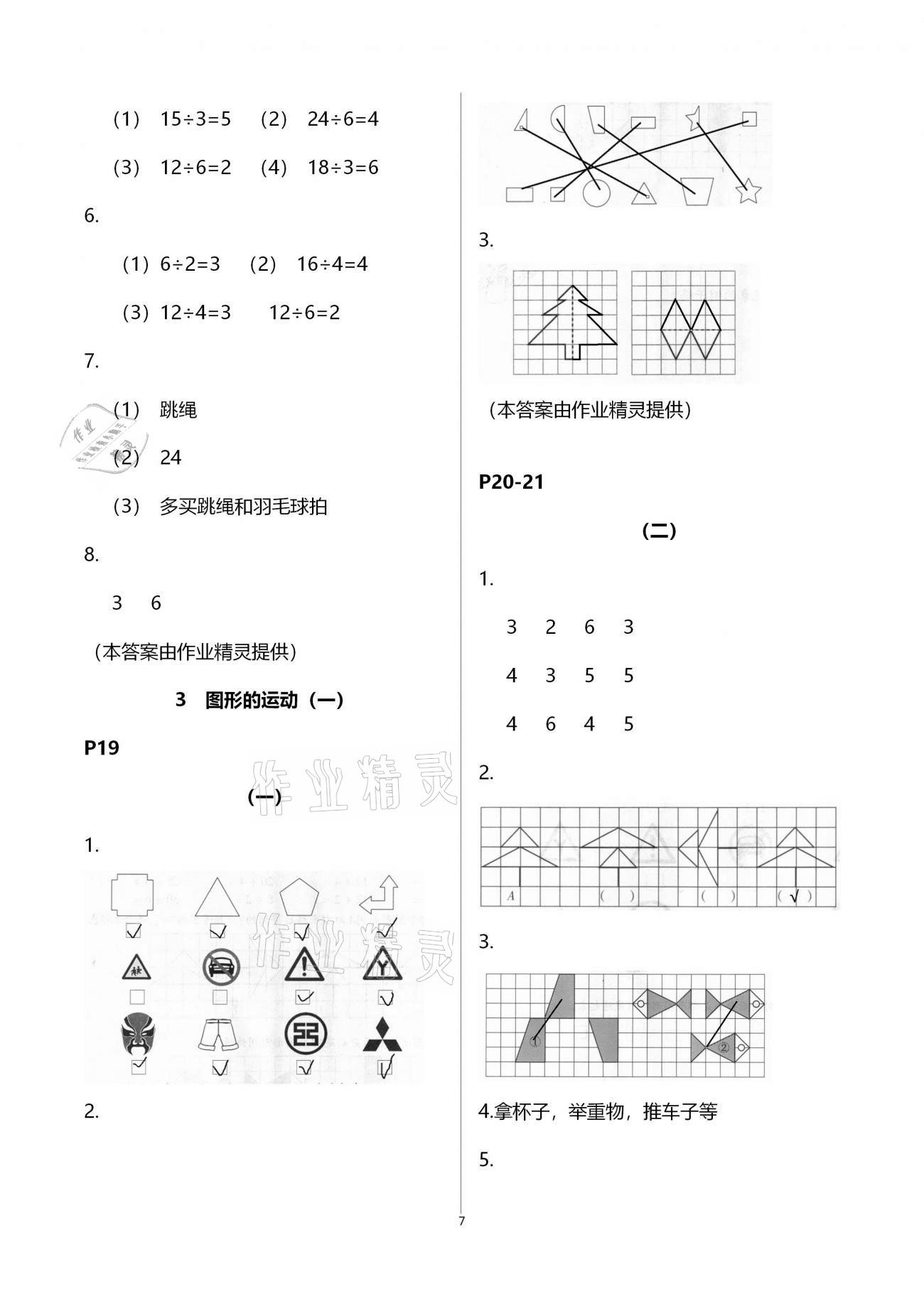 2021年同步練習(xí)二年級數(shù)學(xué)下冊人教版浙江教育出版社 第7頁