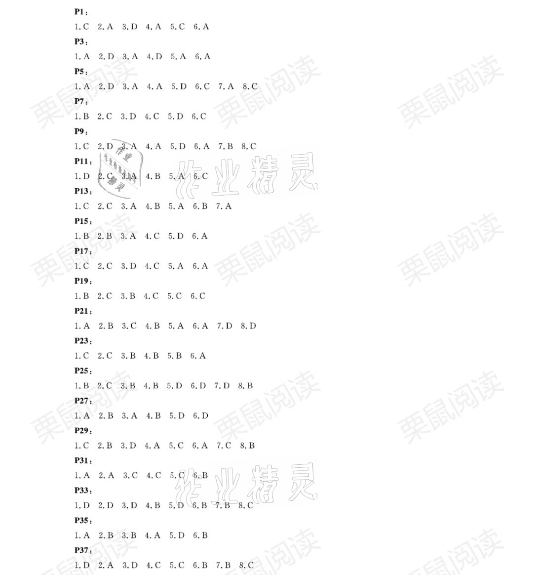 2021年寒假Happy假日九年级黑龙江少年儿童出版社 参考答案第1页